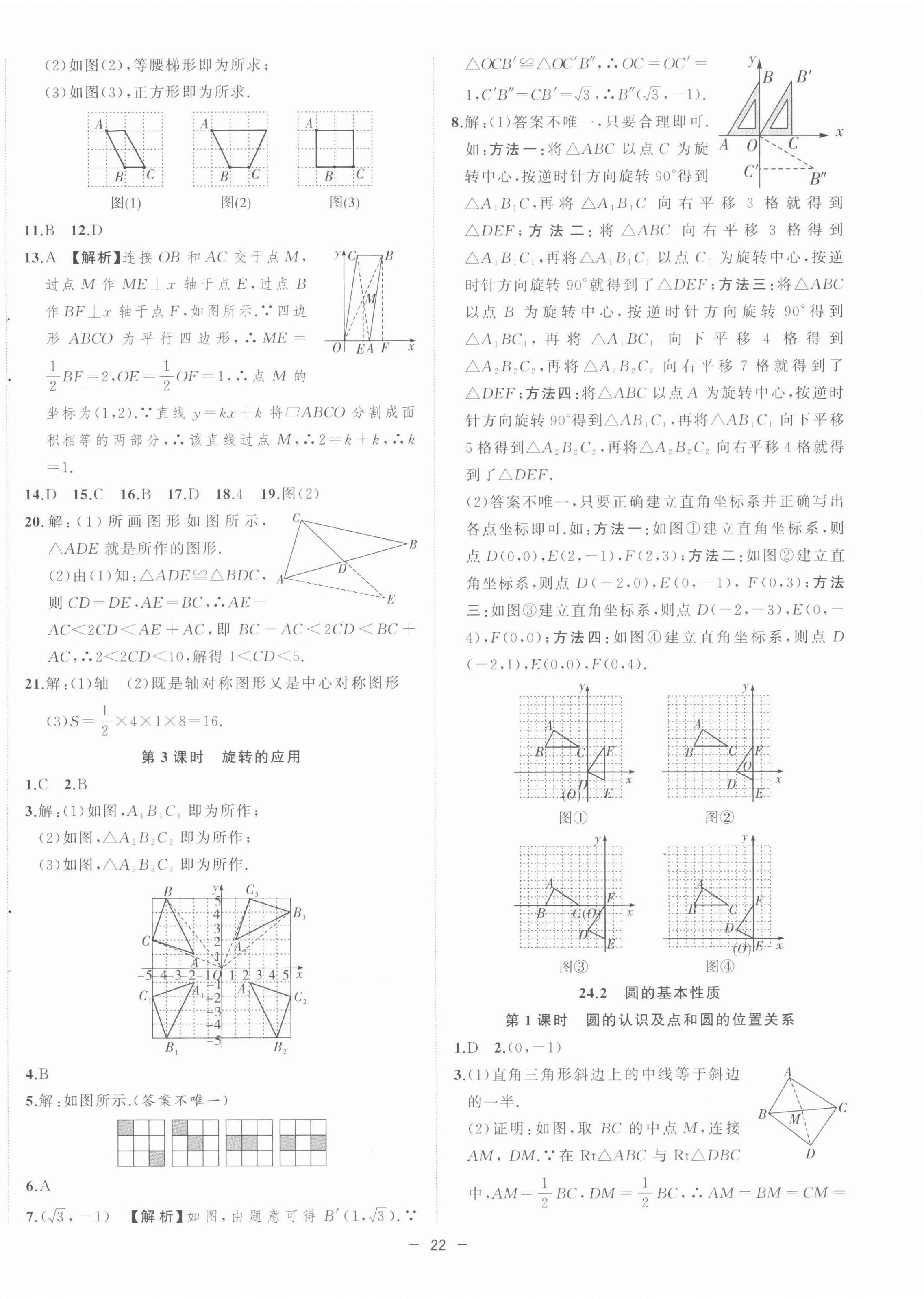 2022年全頻道課時(shí)作業(yè)九年級(jí)數(shù)學(xué)下冊(cè)人教版 第2頁(yè)