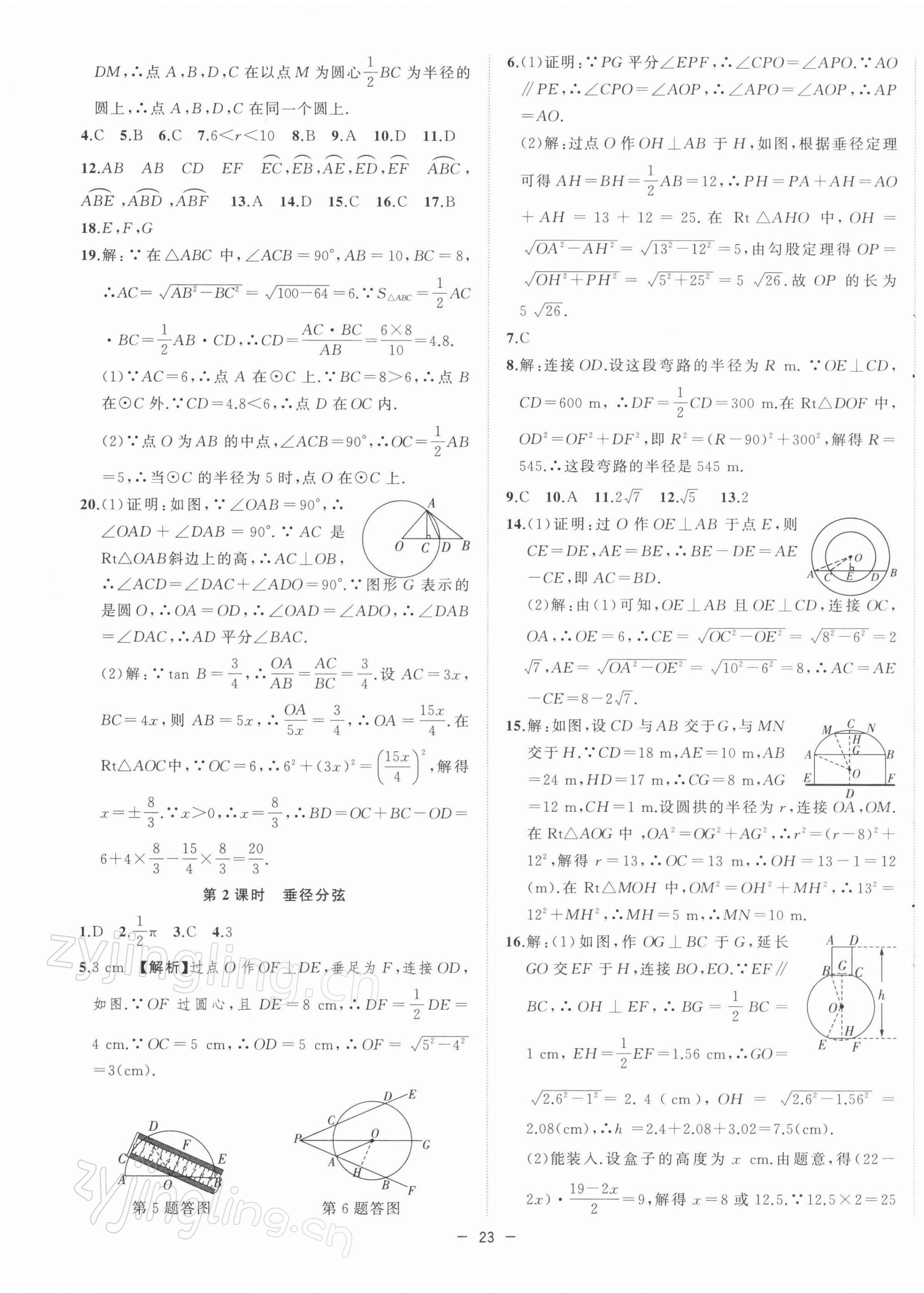 2022年全頻道課時作業(yè)九年級數(shù)學(xué)下冊人教版 第3頁