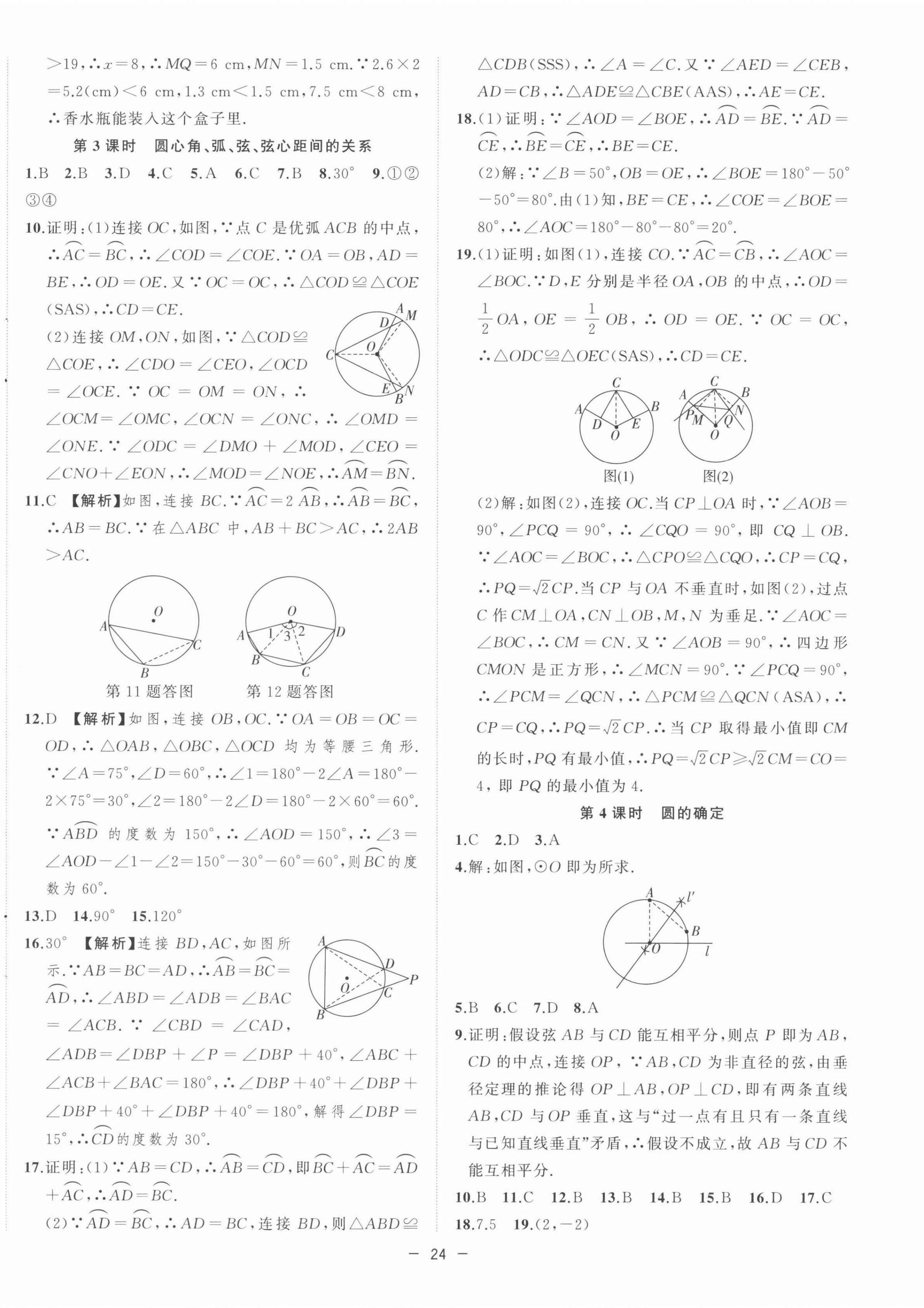 2022年全頻道課時(shí)作業(yè)九年級(jí)數(shù)學(xué)下冊(cè)人教版 第4頁(yè)