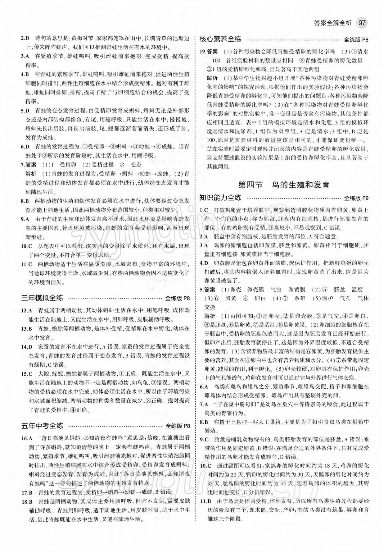 2022年5年中考3年模拟八年级生物下册人教版 第3页