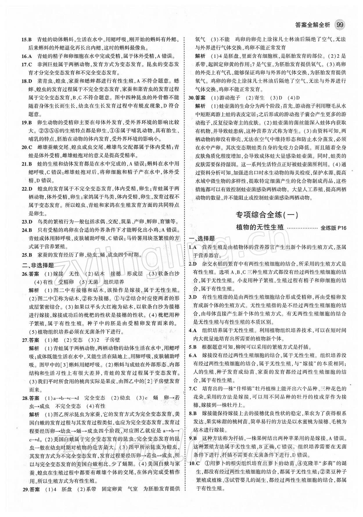 2022年5年中考3年模擬八年級生物下冊人教版 第5頁