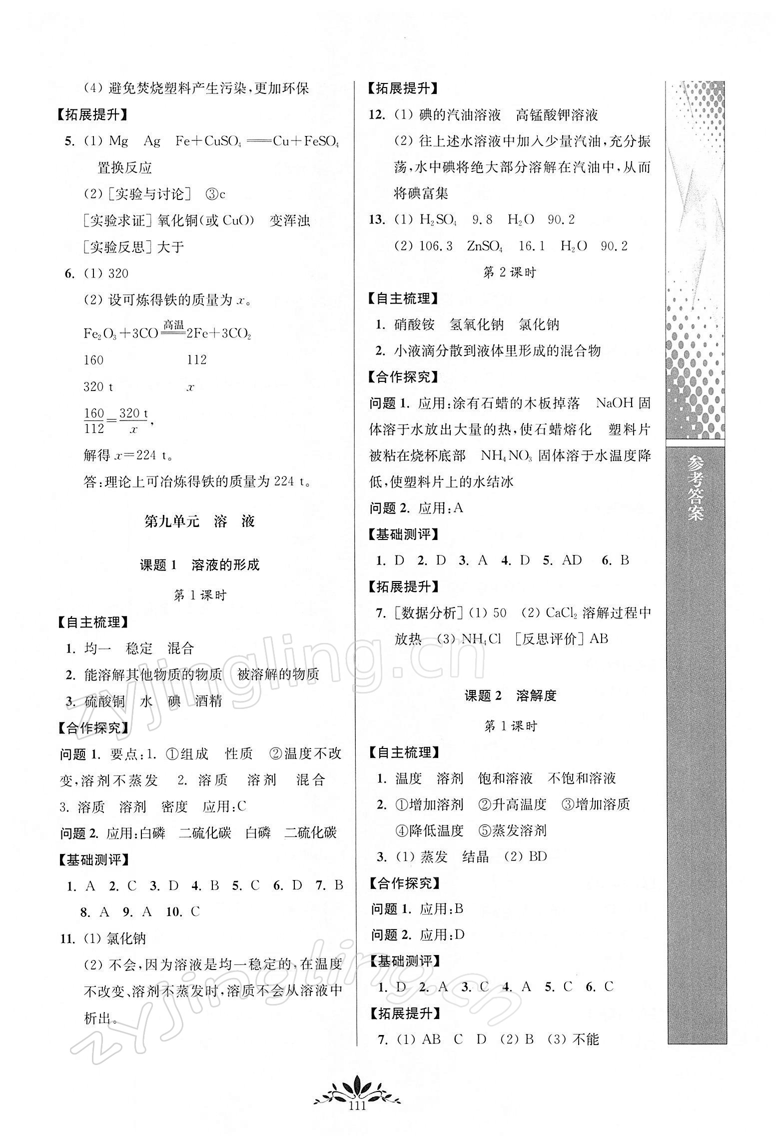 2022年新課程自主學習與測評九年級化學下冊人教版 第3頁