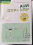 2022年新課程自主學(xué)習(xí)與測評九年級化學(xué)下冊人教版