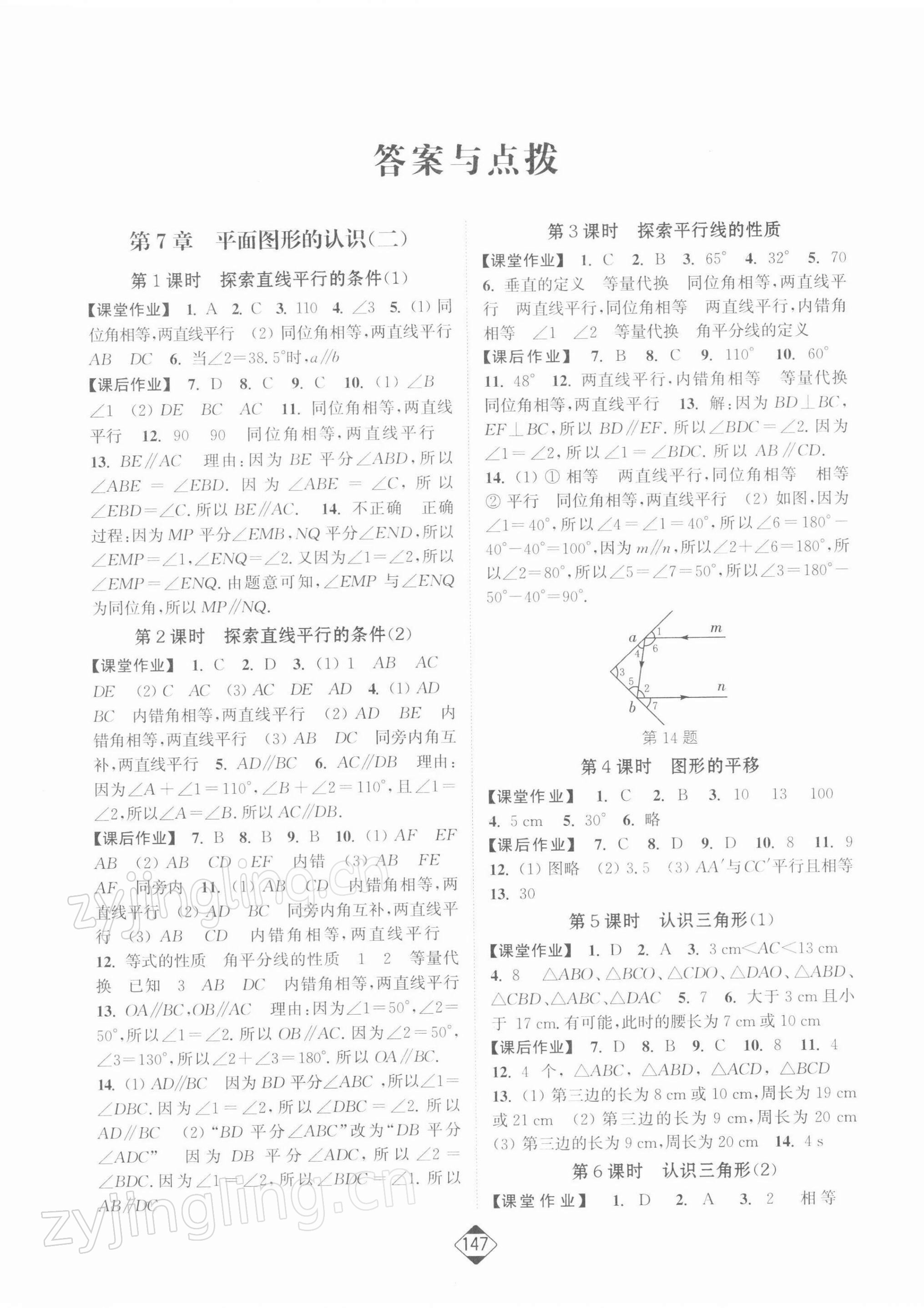 2022年輕松作業(yè)本七年級(jí)數(shù)學(xué)下冊(cè)蘇科版 參考答案第1頁(yè)