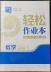 2022年輕松作業(yè)本七年級數學下冊蘇科版