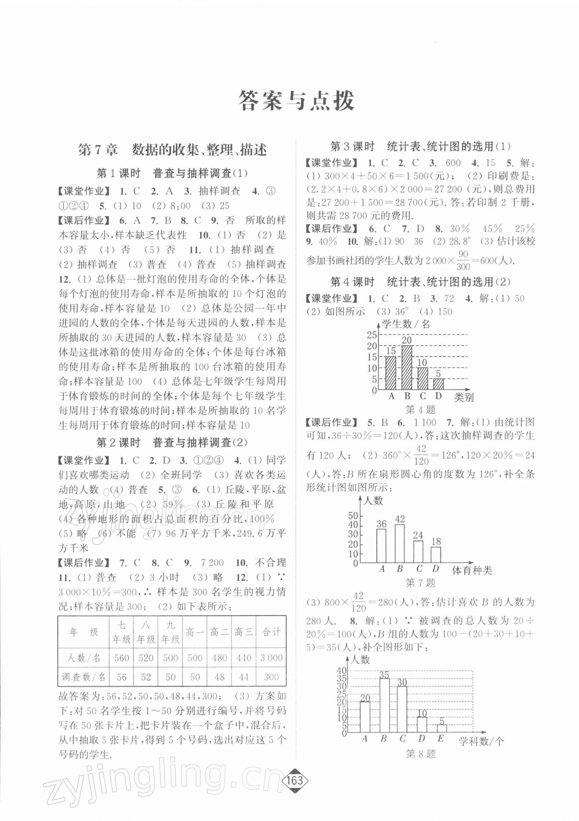 2022年輕松作業(yè)本八年級數(shù)學下冊蘇科版 參考答案第1頁