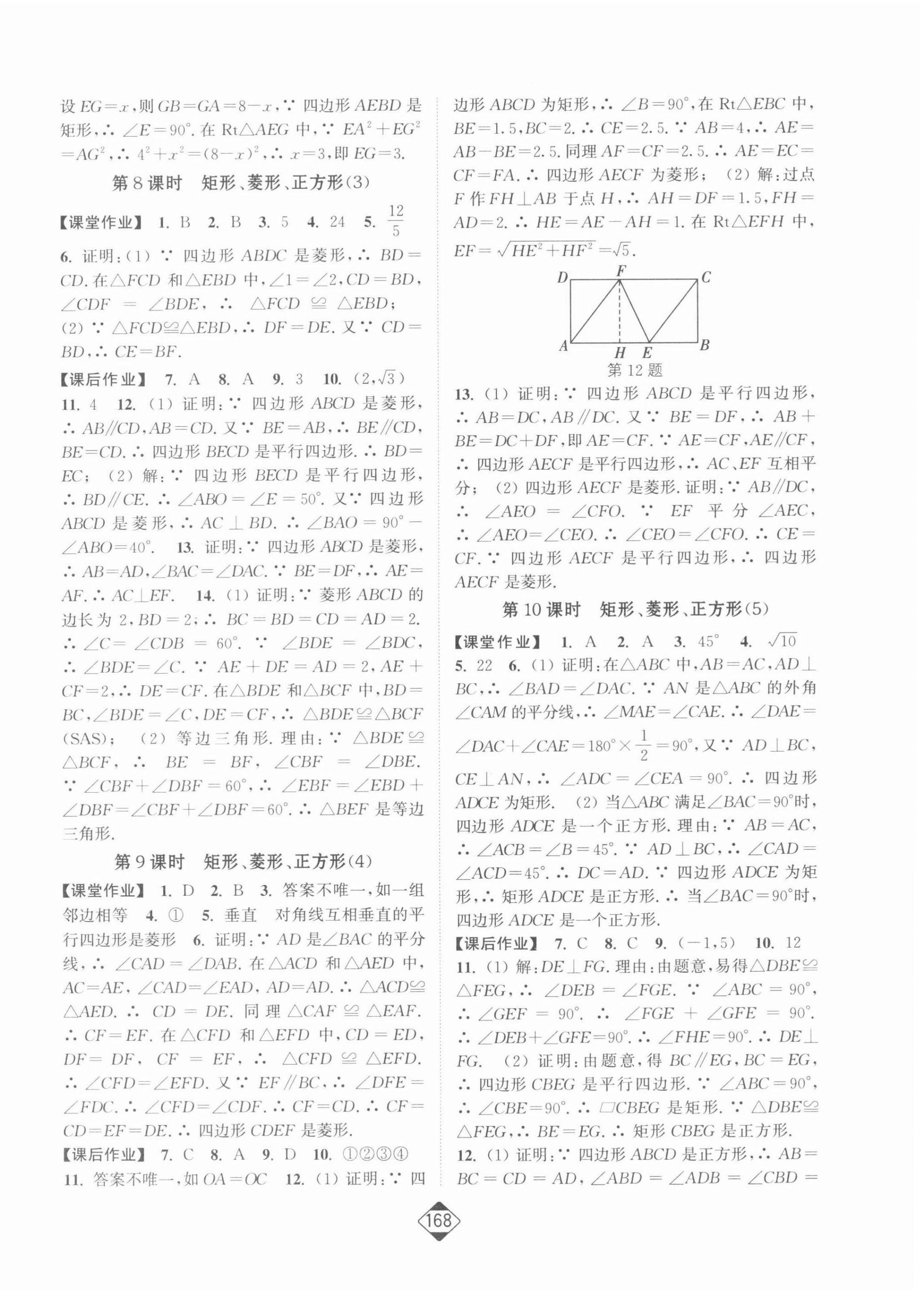 2022年輕松作業(yè)本八年級數(shù)學下冊蘇科版 參考答案第6頁