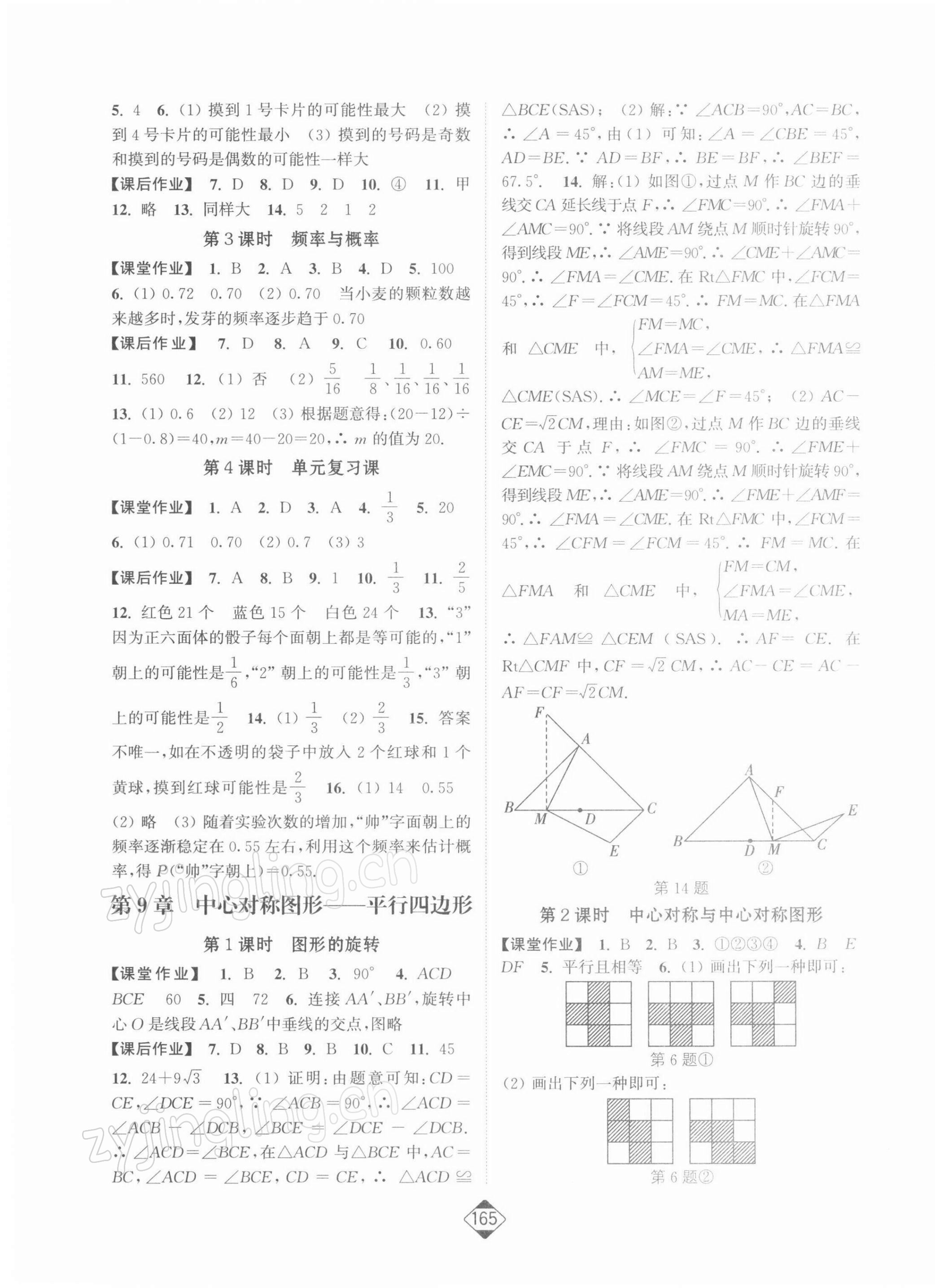 2022年轻松作业本八年级数学下册苏科版 参考答案第3页