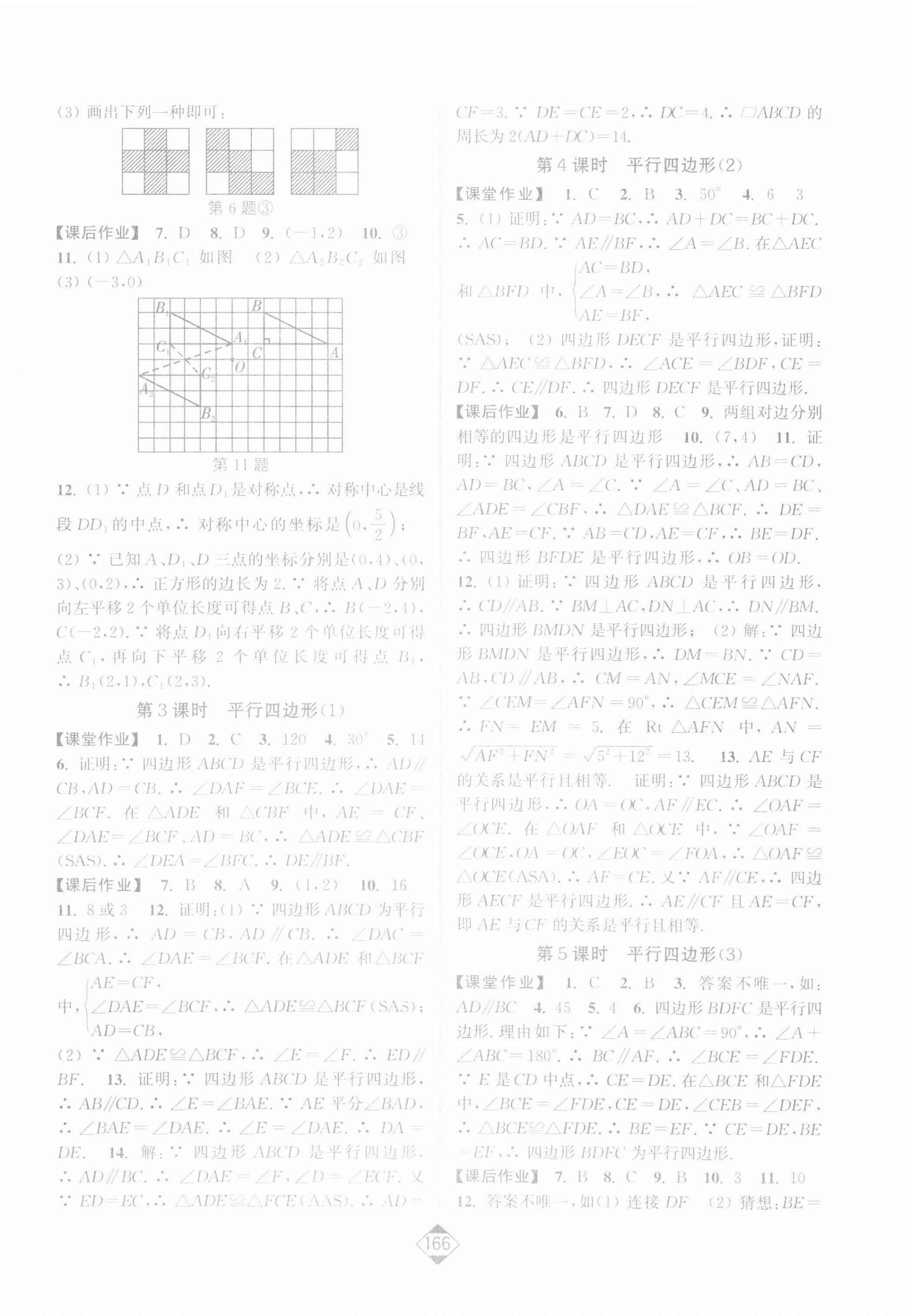 2022年輕松作業(yè)本八年級數(shù)學(xué)下冊蘇科版 參考答案第4頁