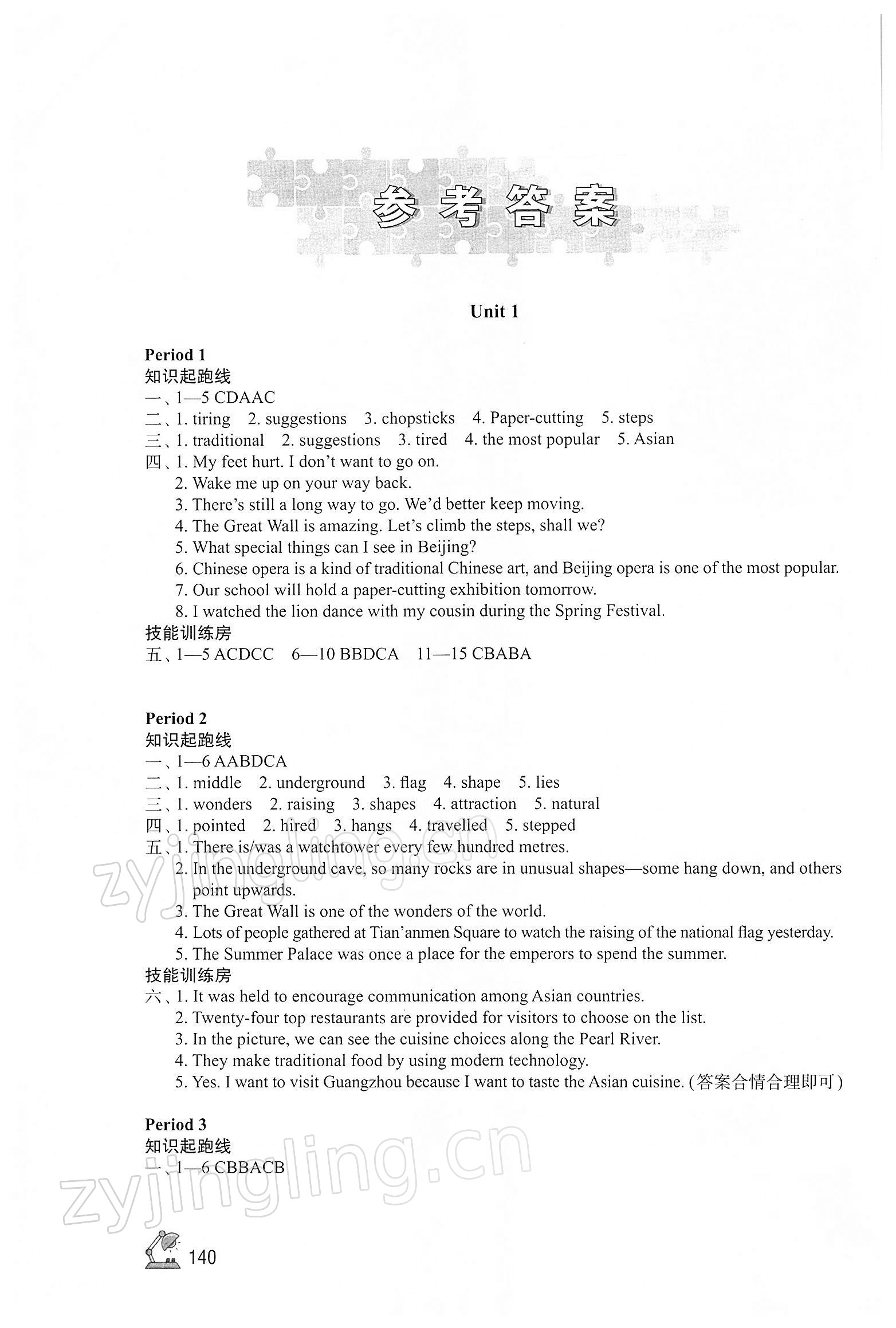 2022年學(xué)習(xí)與評價九年級英語下冊譯林版 參考答案第1頁