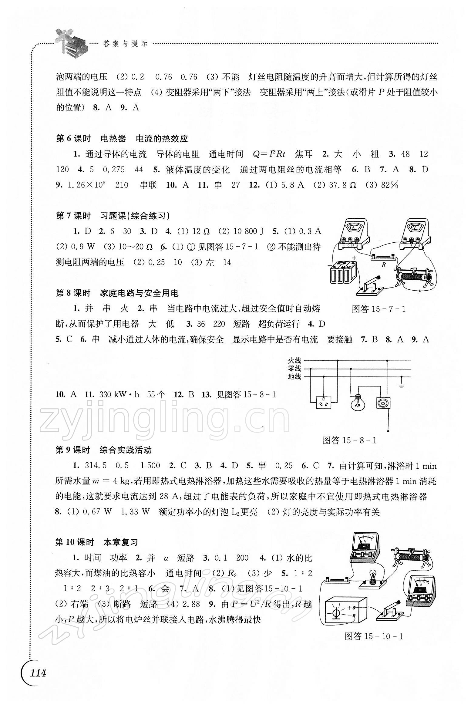 2022年同步練習(xí)九年級物理下冊蘇科版 參考答案第2頁