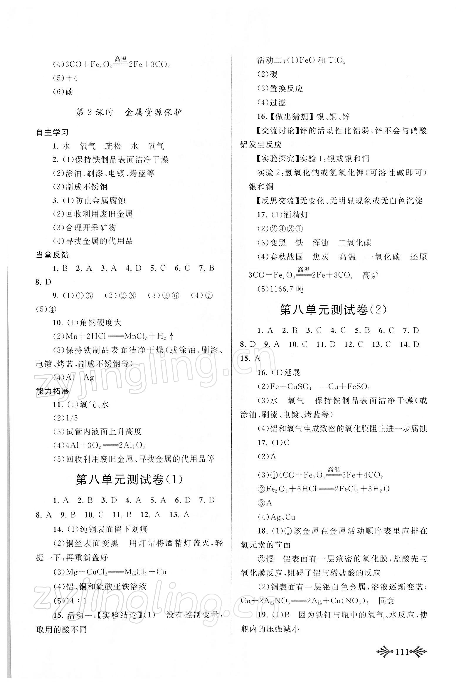 2022年自主學(xué)習(xí)當(dāng)堂反饋九年級化學(xué)下冊人教版 參考答案第3頁