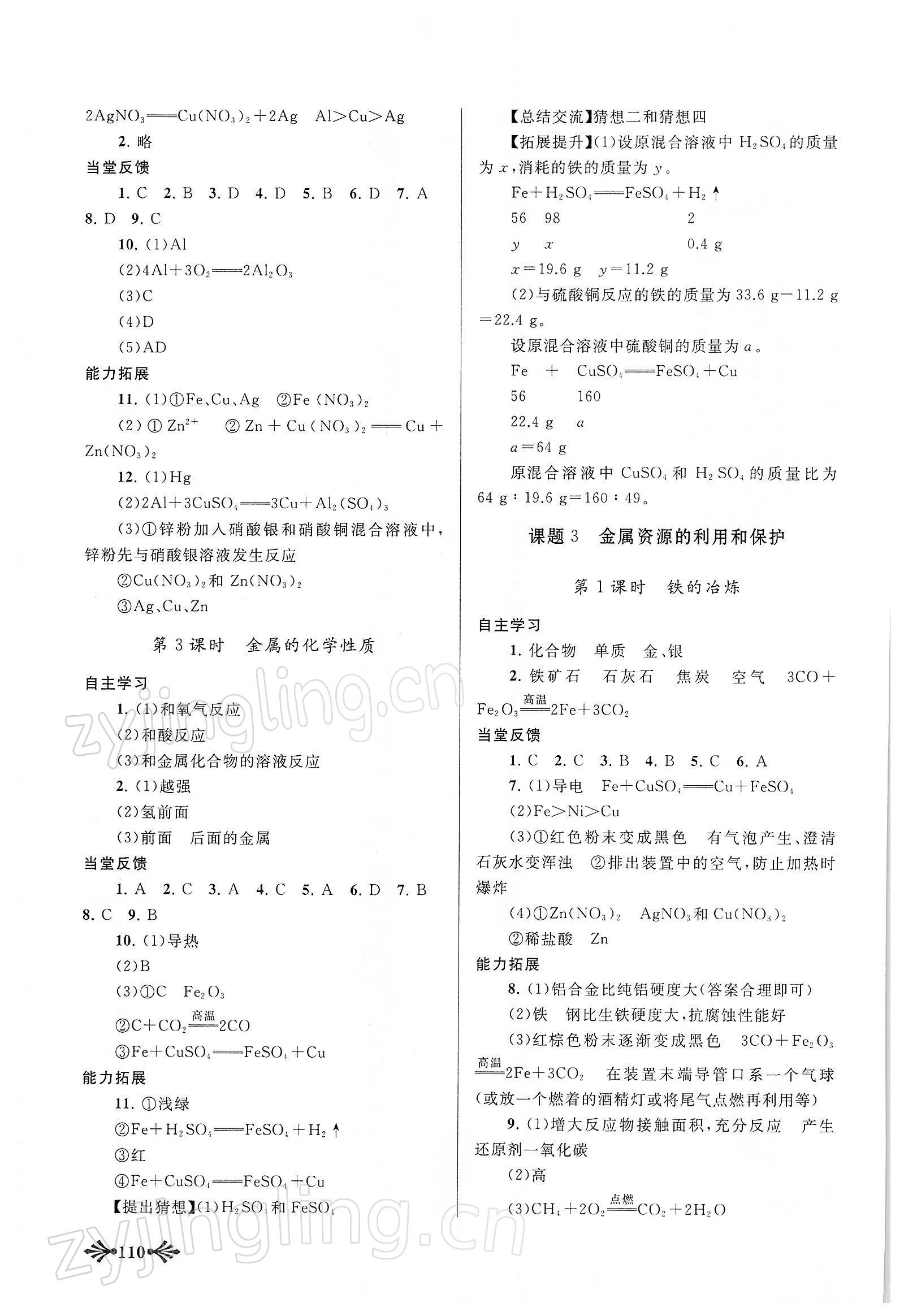 2022年自主學習當堂反饋九年級化學下冊人教版 參考答案第2頁