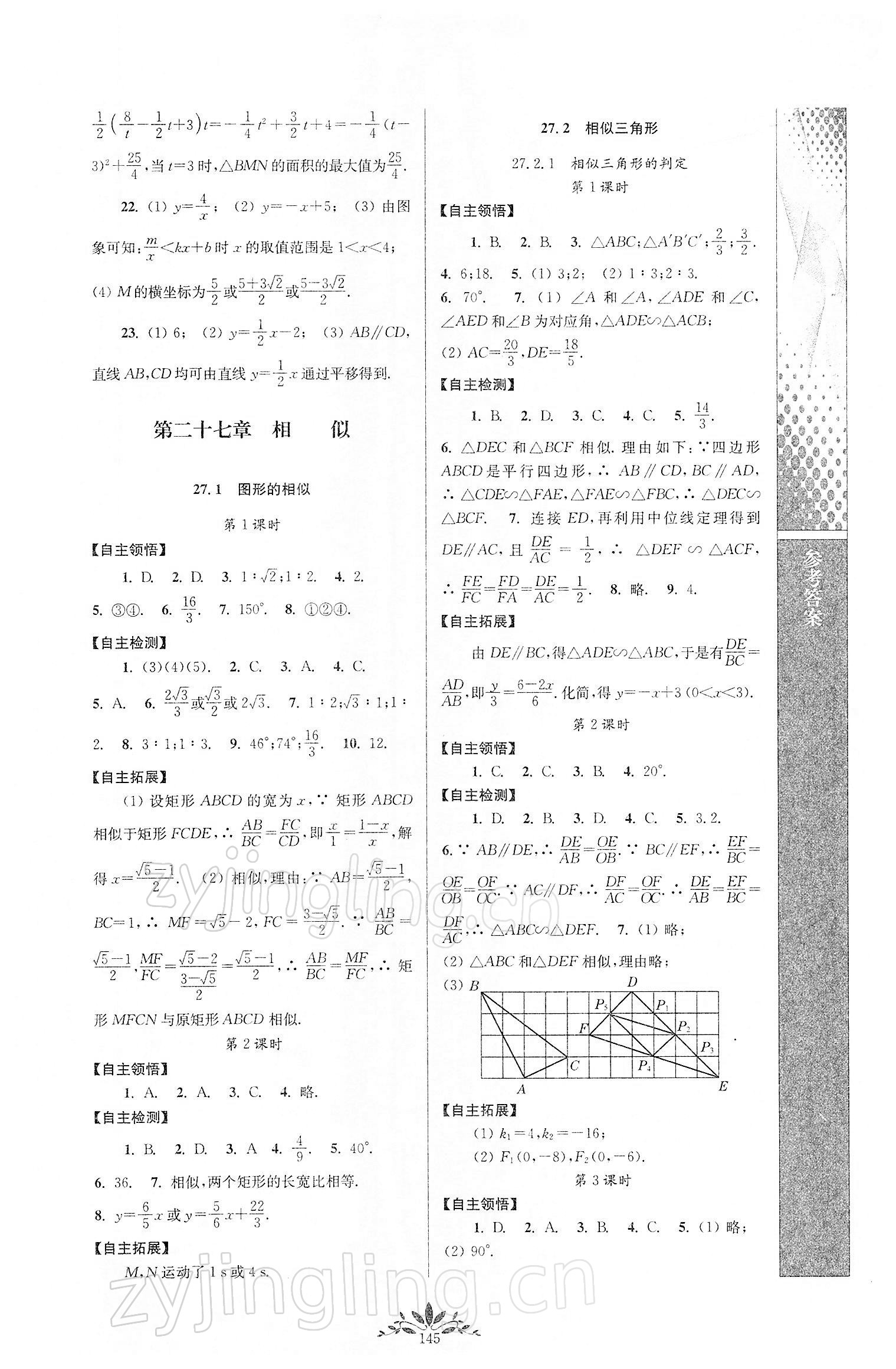 2022年新課程自主學(xué)習(xí)與測(cè)評(píng)九年級(jí)數(shù)學(xué)下冊(cè)人教版 第3頁(yè)