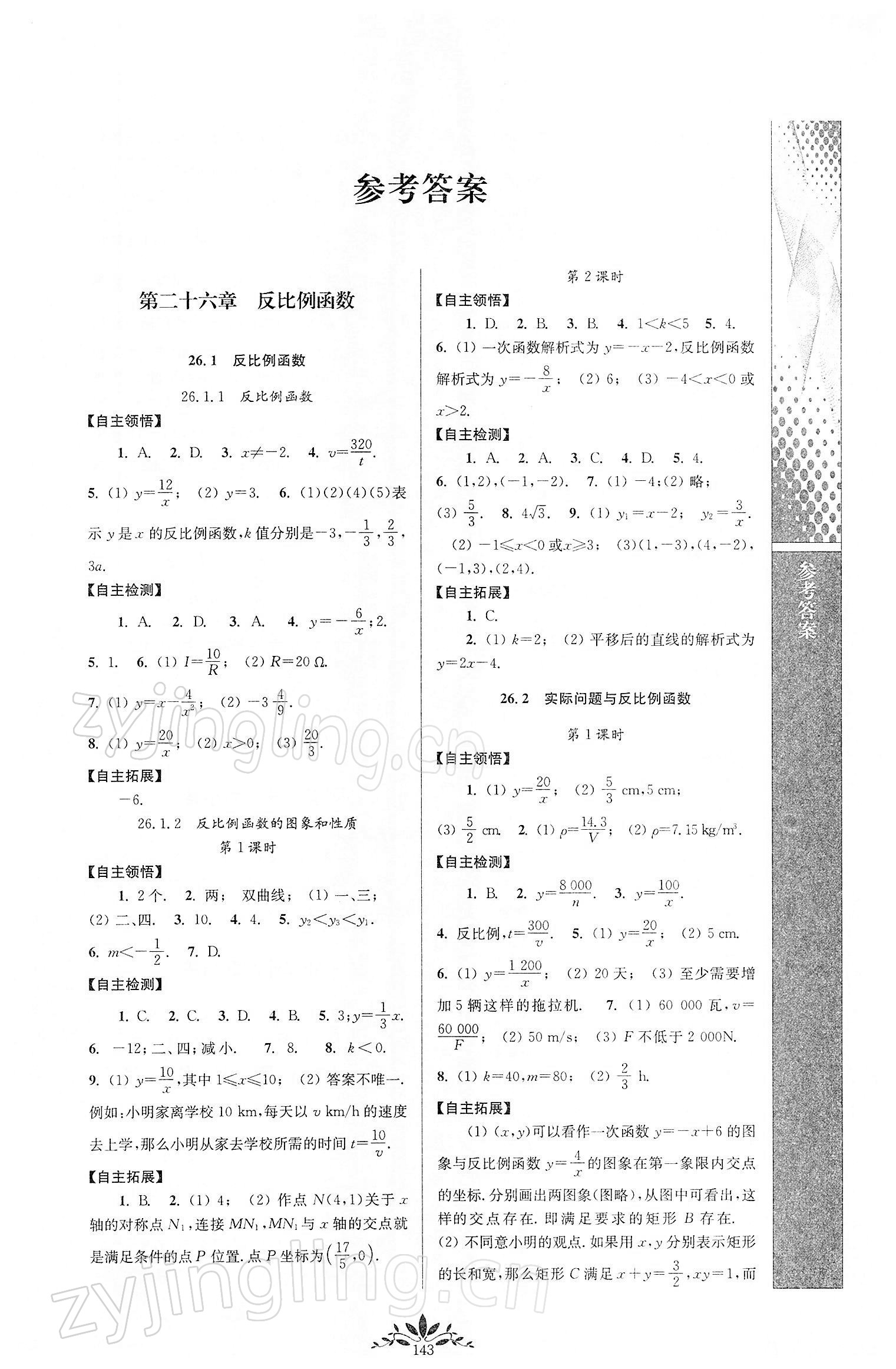 2022年新課程自主學(xué)習(xí)與測評九年級數(shù)學(xué)下冊人教版 第1頁