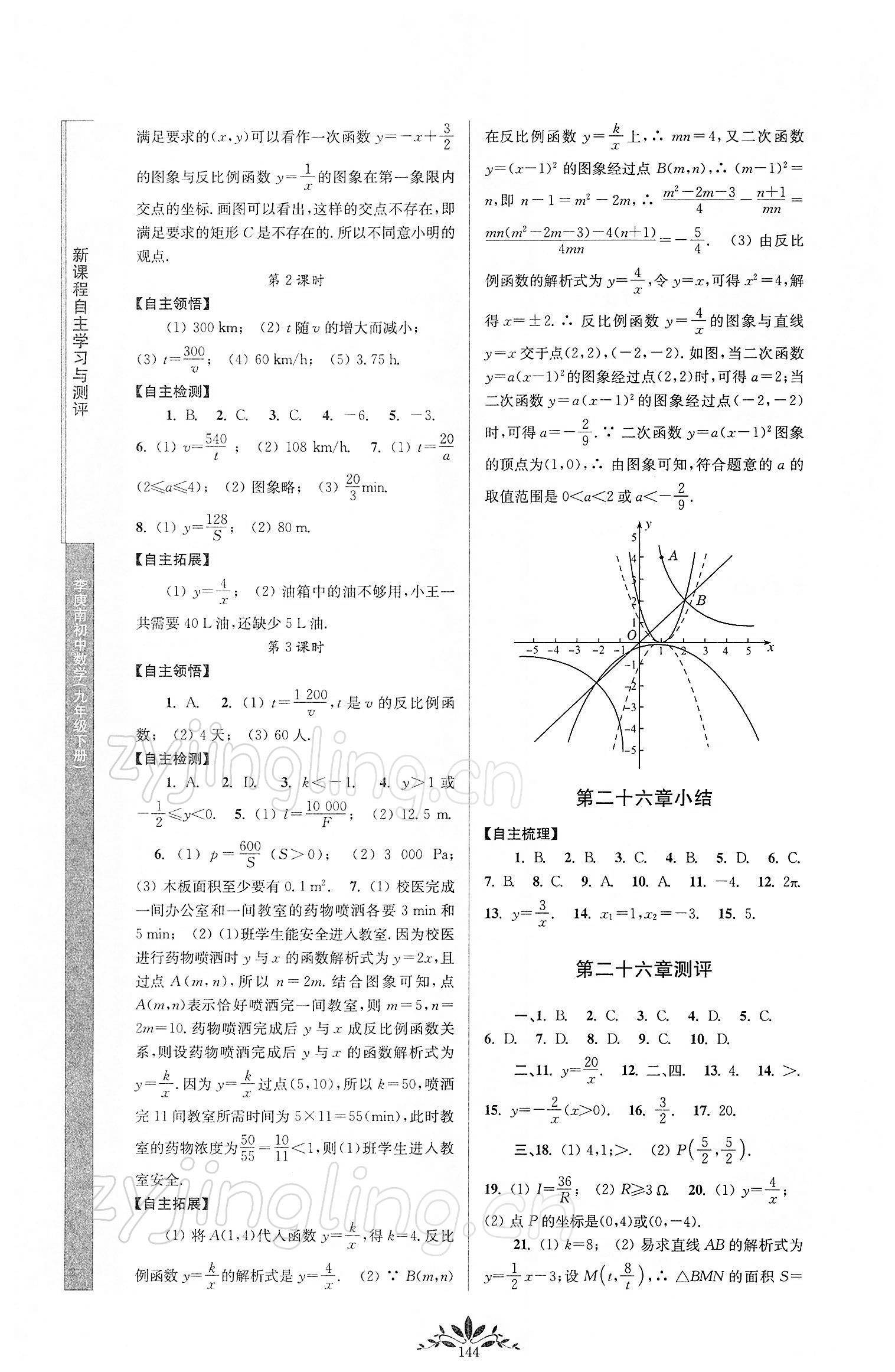 2022年新課程自主學習與測評九年級數(shù)學下冊人教版 第2頁