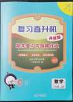 2021年復習直升機八年級數(shù)學上冊北師大版