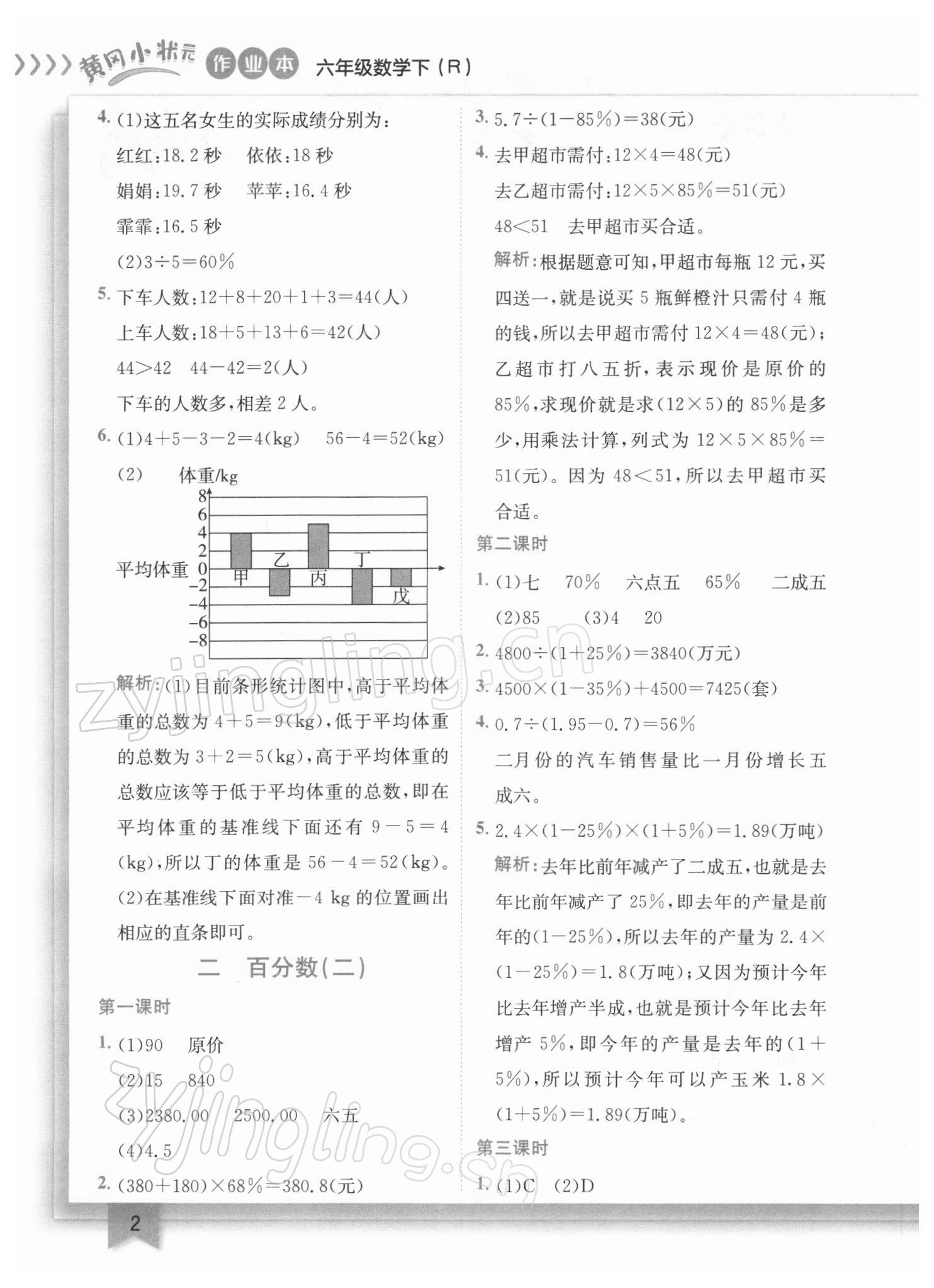 2022年黄冈小状元作业本六年级数学下册人教版 参考答案第2页