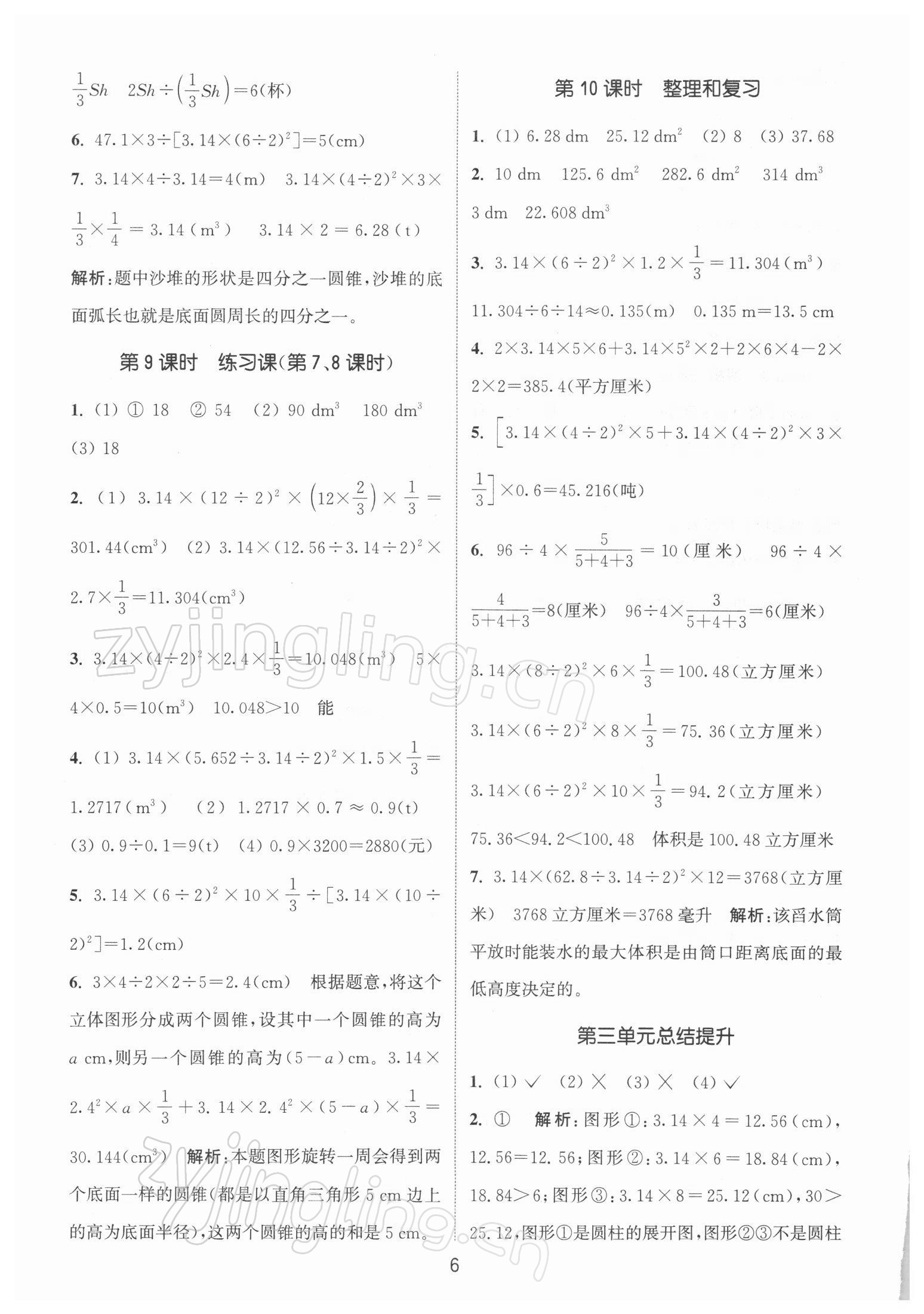 2022年通城学典课时作业本六年级数学下册人教版 参考答案第6页