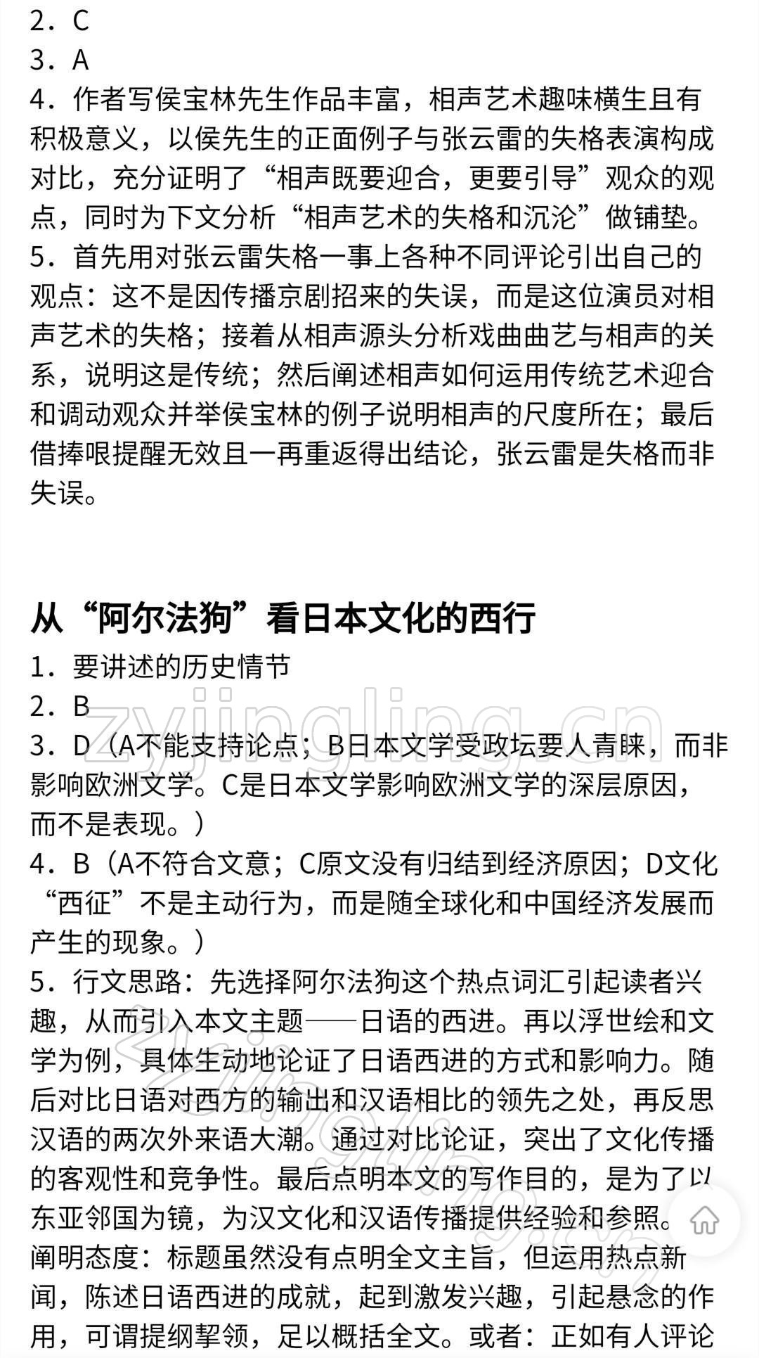 2021年現(xiàn)代文閱讀訓(xùn)練精選讀本高中 參考答案第16頁(yè)