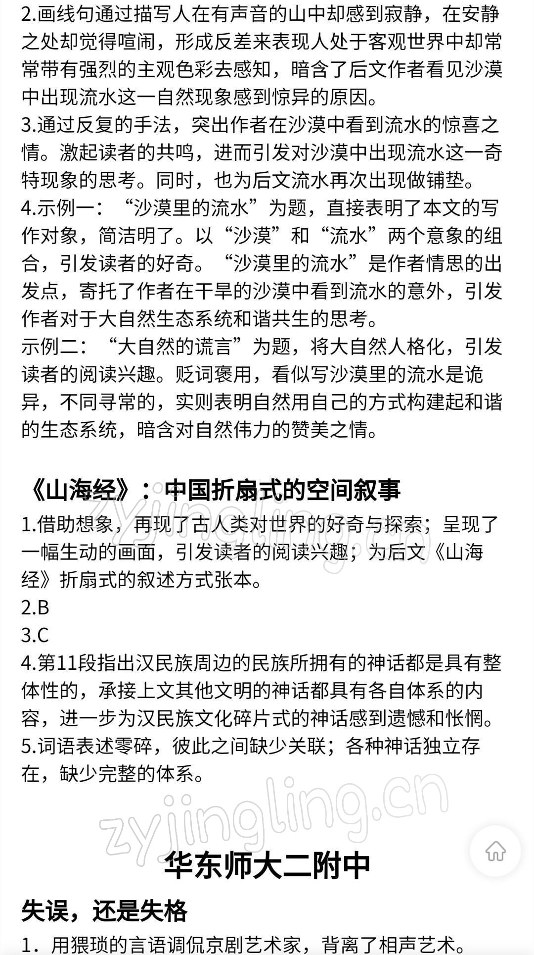 2021年現(xiàn)代文閱讀訓(xùn)練精選讀本高中 參考答案第15頁(yè)