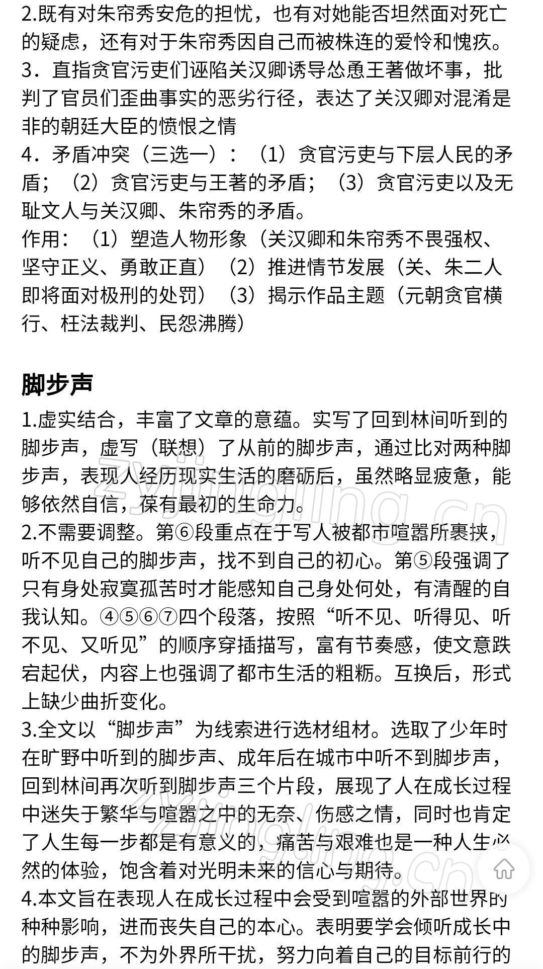 2021年現(xiàn)代文閱讀訓練精選讀本高中 參考答案第13頁