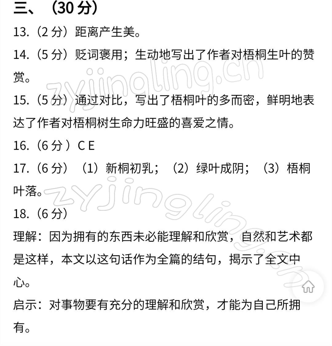 2021年現(xiàn)代文閱讀訓(xùn)練精選讀本高中 參考答案第3頁(yè)