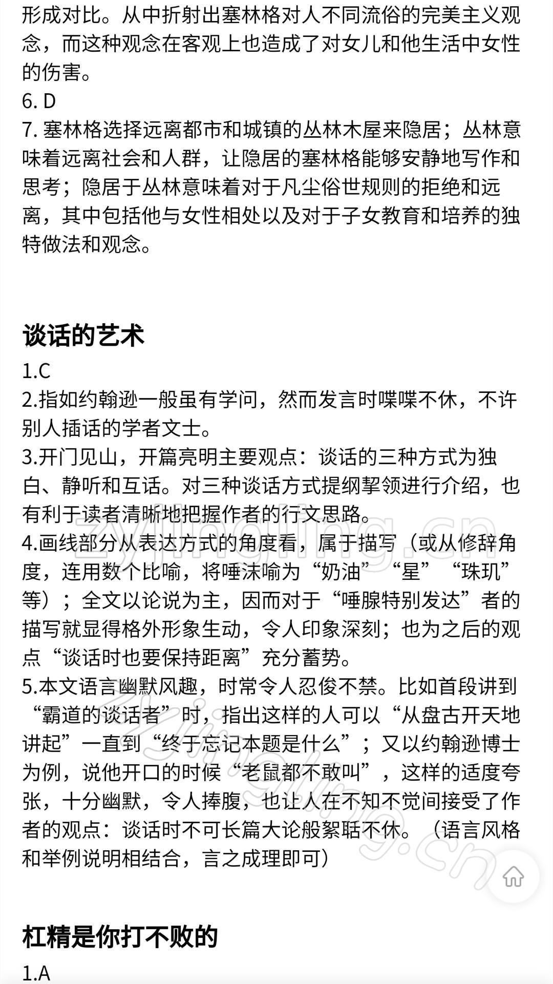 2021年現(xiàn)代文閱讀訓(xùn)練精選讀本高中 參考答案第7頁