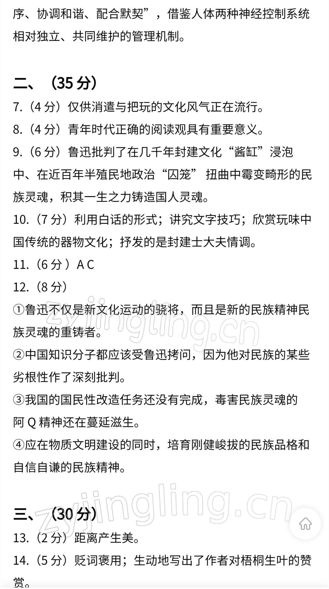 2021年現(xiàn)代文閱讀訓(xùn)練精選讀本高中 參考答案第2頁(yè)