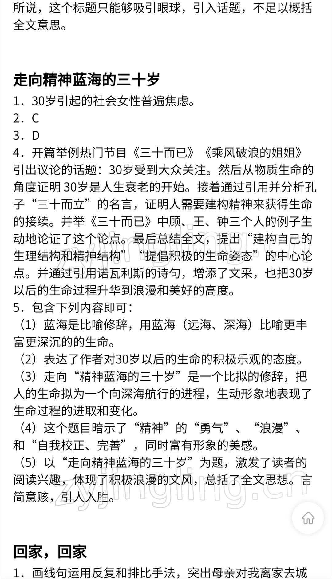 2021年現(xiàn)代文閱讀訓(xùn)練精選讀本高中 參考答案第17頁