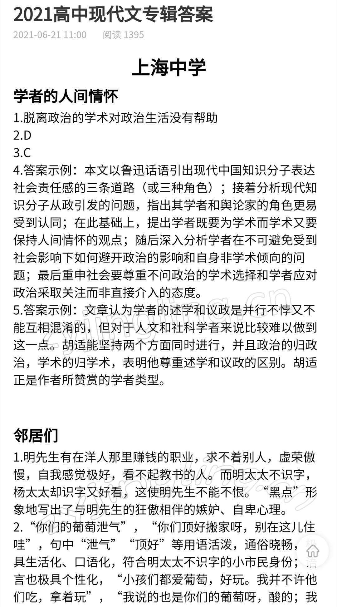 2021年現(xiàn)代文閱讀訓(xùn)練精選讀本高中 參考答案第4頁