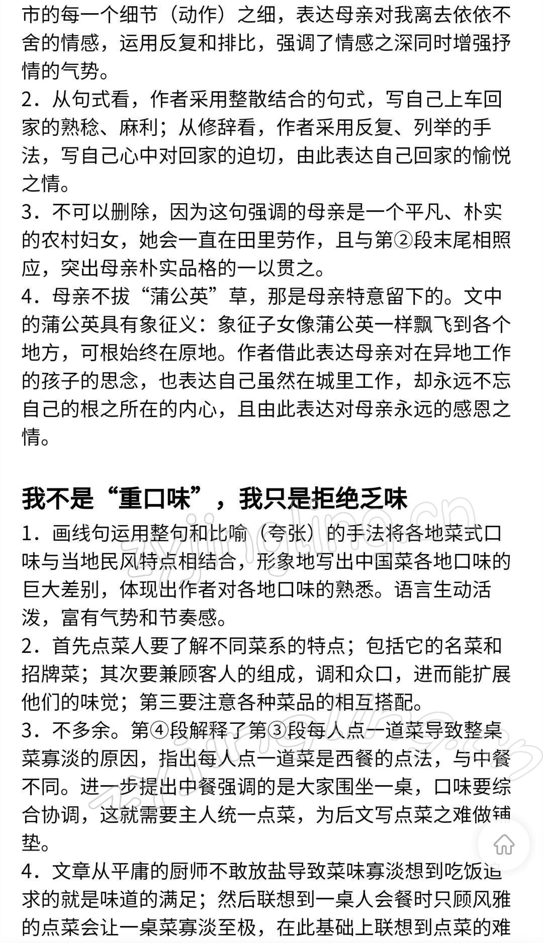 2021年現(xiàn)代文閱讀訓(xùn)練精選讀本高中 參考答案第18頁