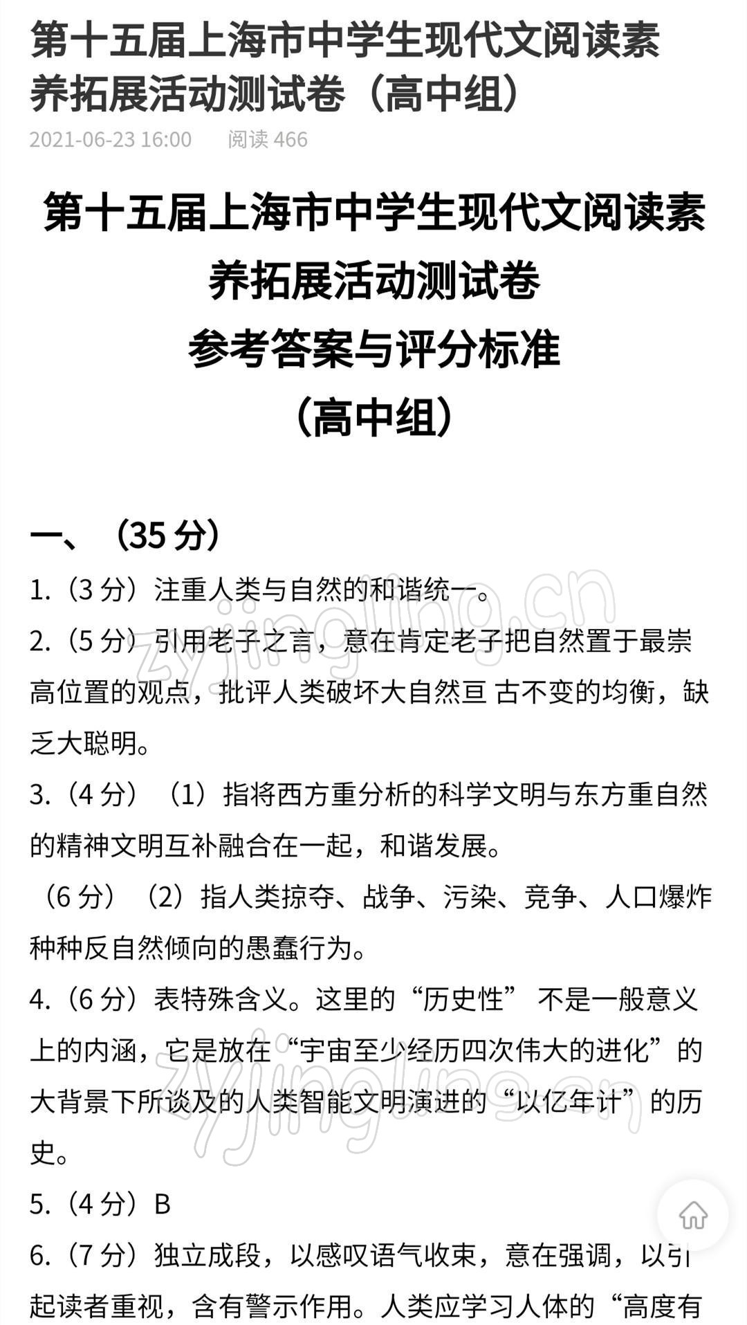 2021年現(xiàn)代文閱讀訓(xùn)練精選讀本高中 參考答案第1頁