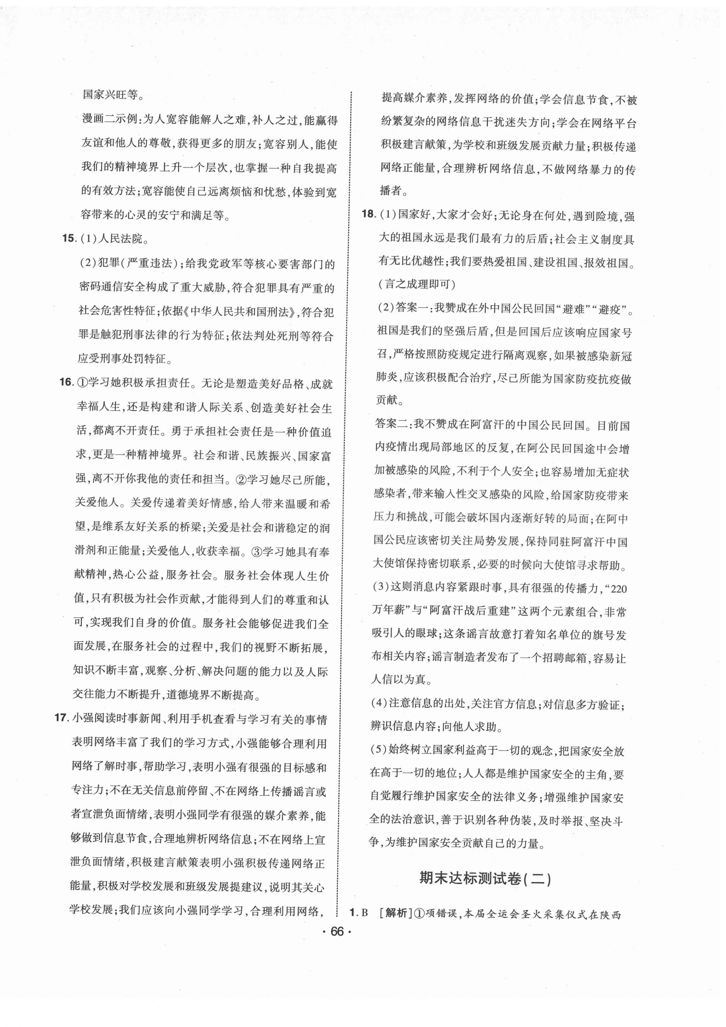 2021年期末99加1活頁卷八年級道德與法治上冊人教版山西專版 第2頁