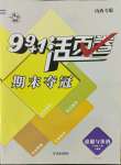 2021年期末99加1活頁卷八年級道德與法治上冊人教版山西專版