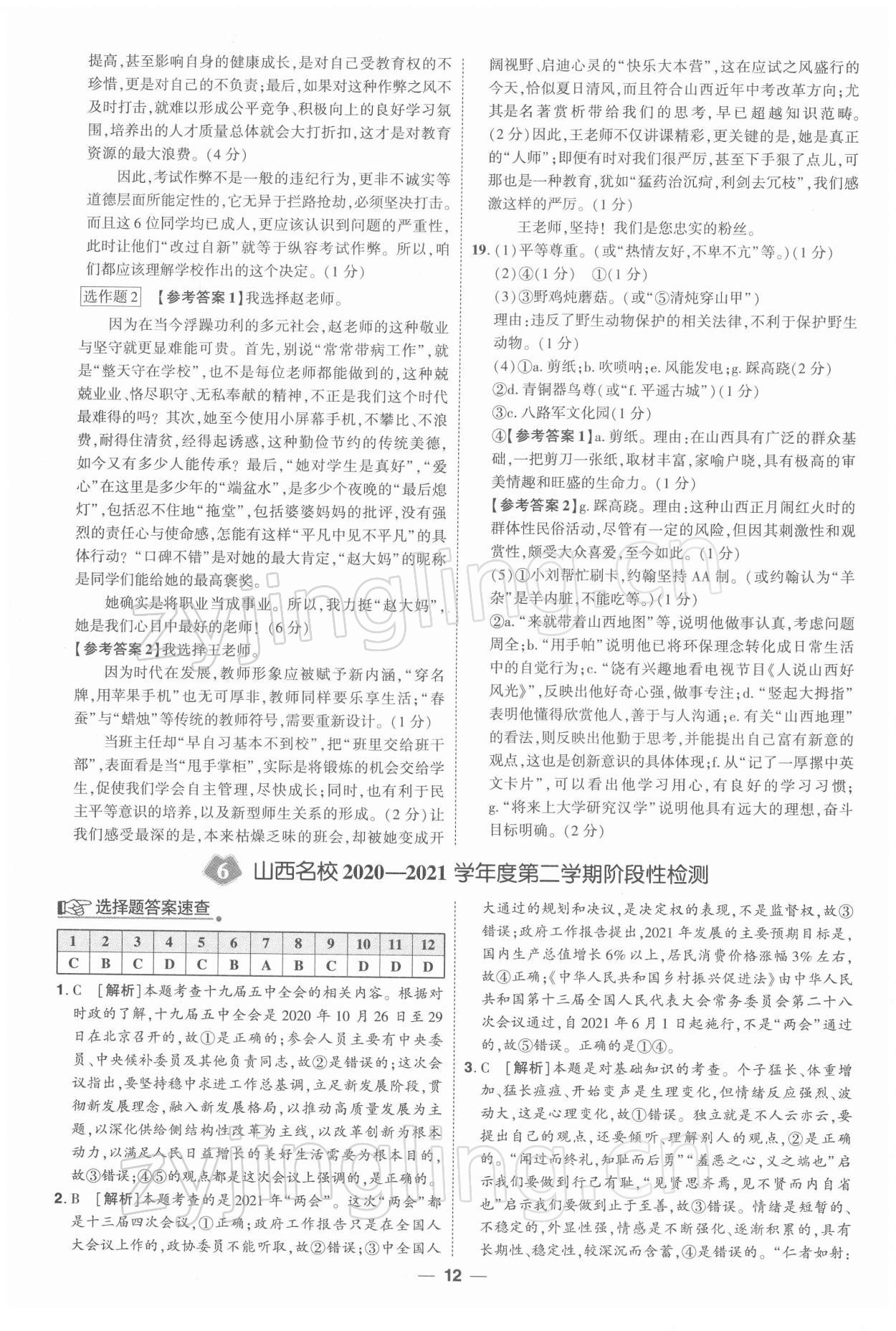 2022年99+1活頁卷中考領(lǐng)航者道德與法治 第12頁
