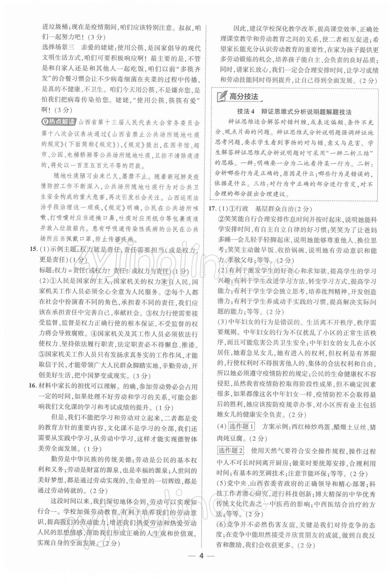 2022年99+1活頁卷中考領(lǐng)航者道德與法治 第4頁