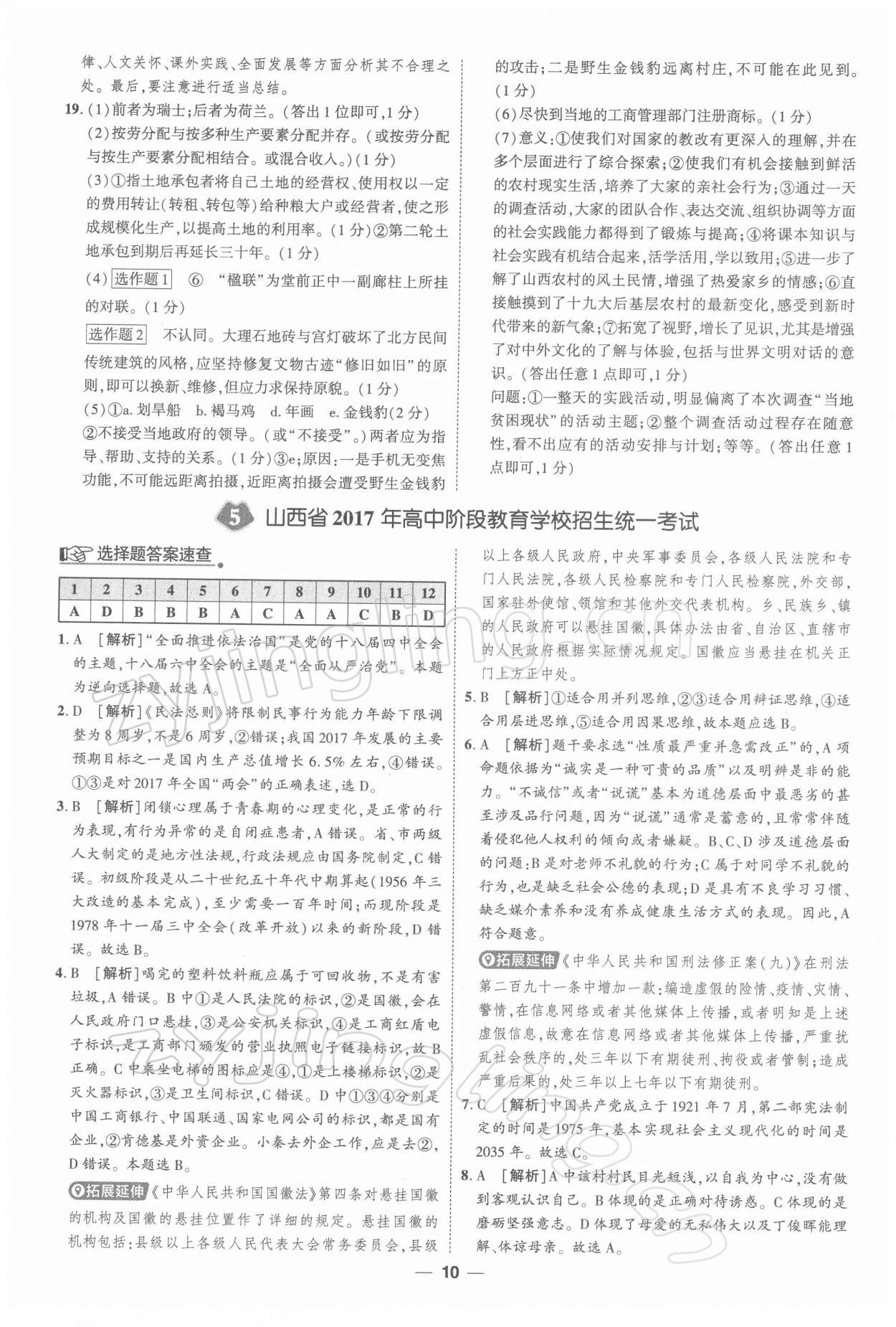 2022年99+1活頁卷中考領(lǐng)航者道德與法治 第10頁