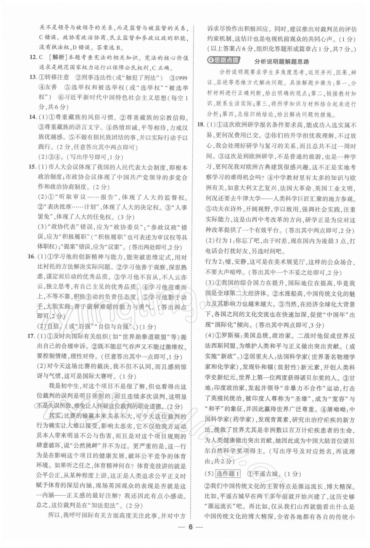 2022年99+1活頁(yè)卷中考領(lǐng)航者道德與法治 第6頁(yè)