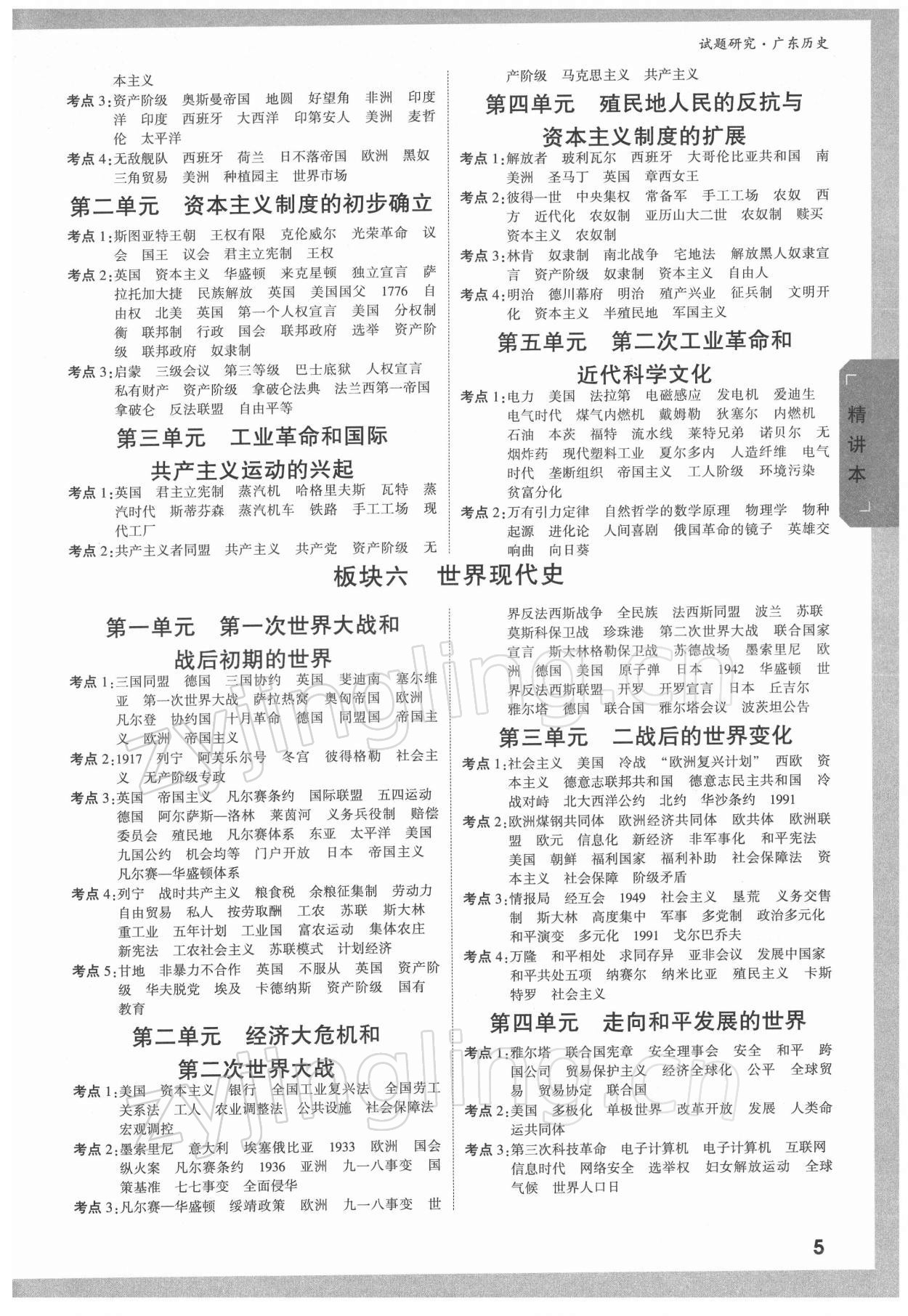 2022年萬唯中考試題研究歷史廣東專版 參考答案第4頁