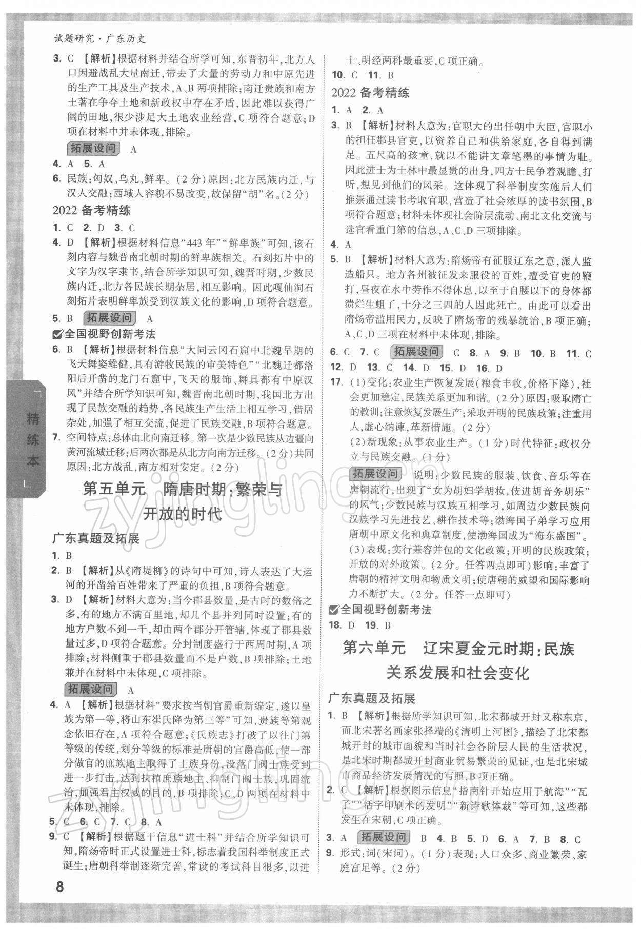 2022年萬唯中考試題研究歷史廣東專版 參考答案第7頁