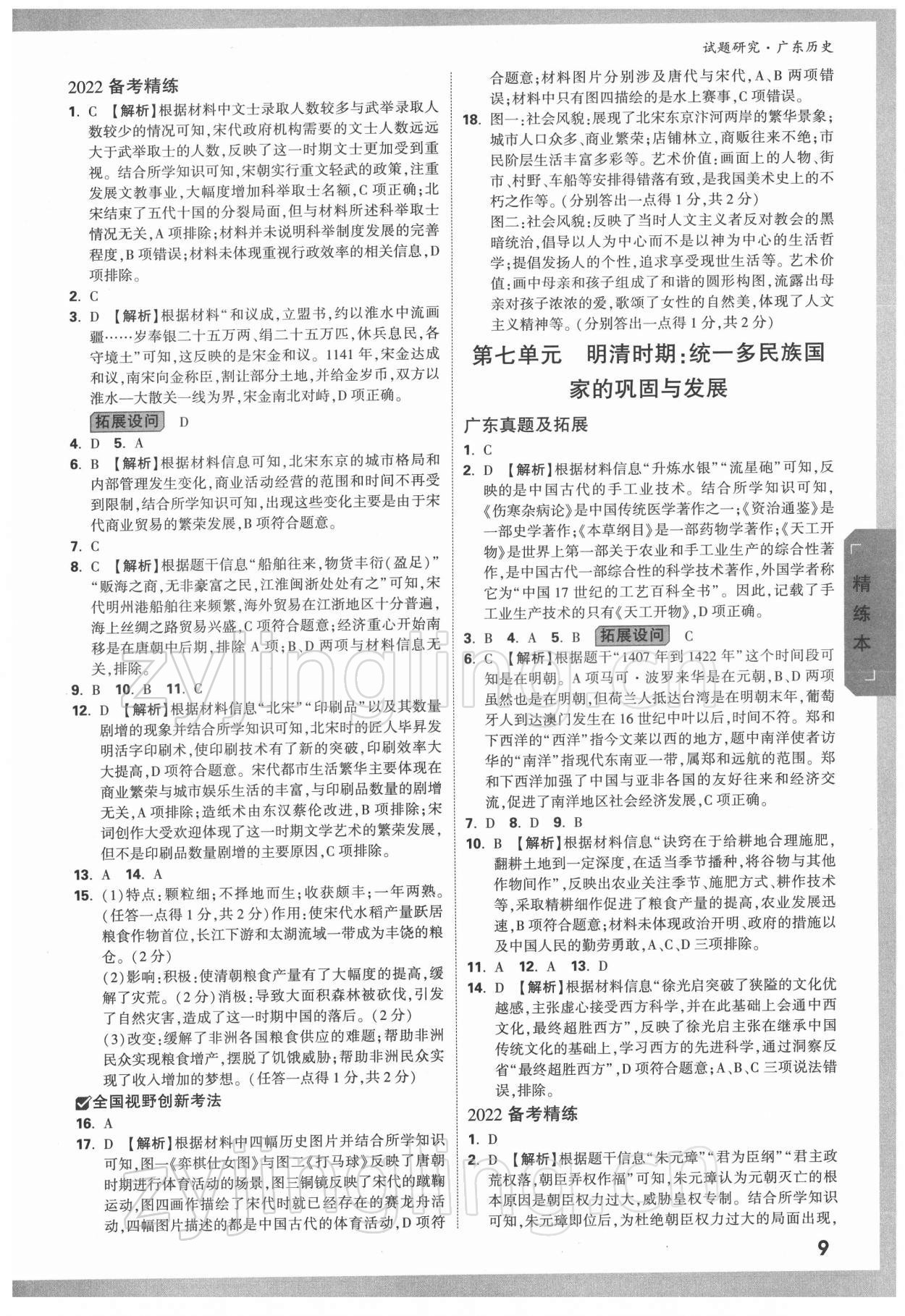 2022年萬唯中考試題研究歷史廣東專版 參考答案第8頁