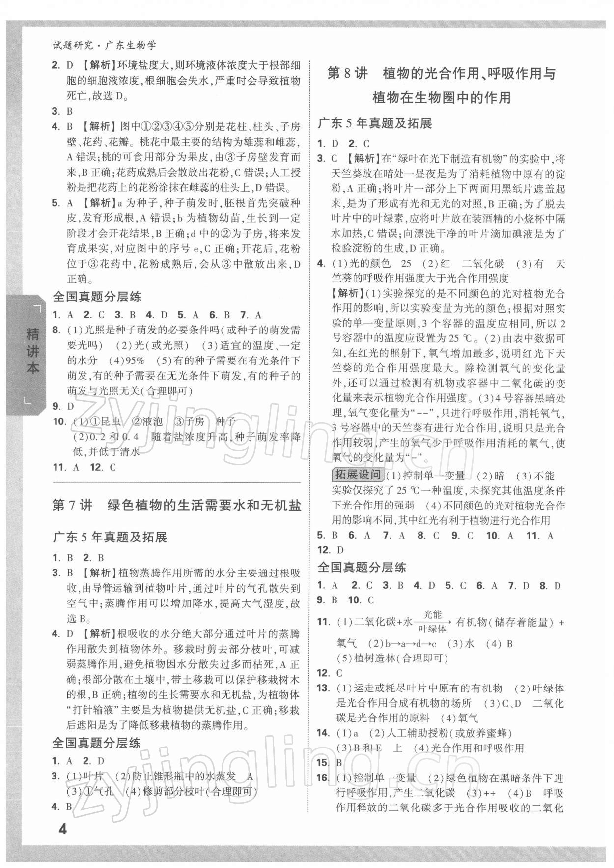 2022年萬唯中考試題研究生物廣東專版 參考答案第3頁