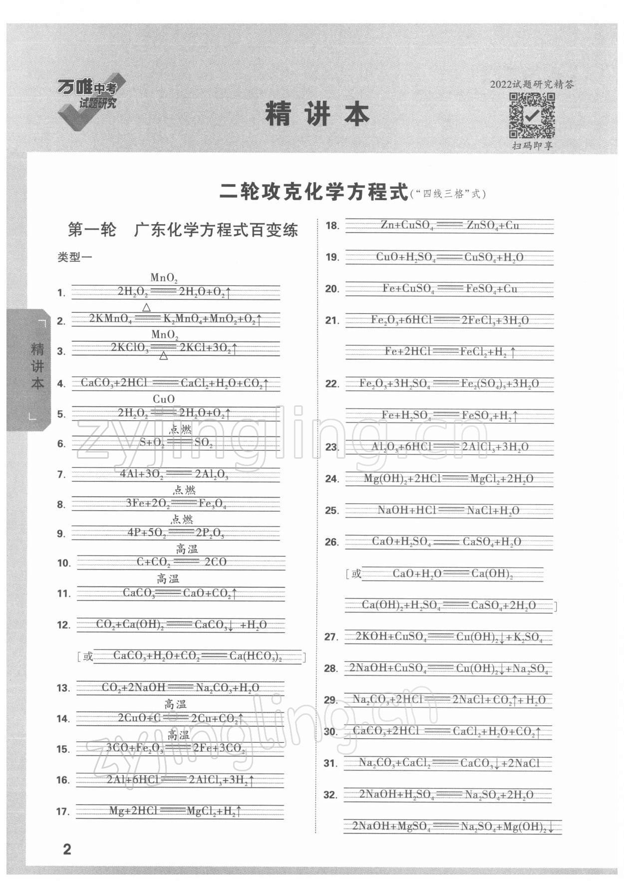 2022年万唯中考试题研究化学广东专版 参考答案第1页