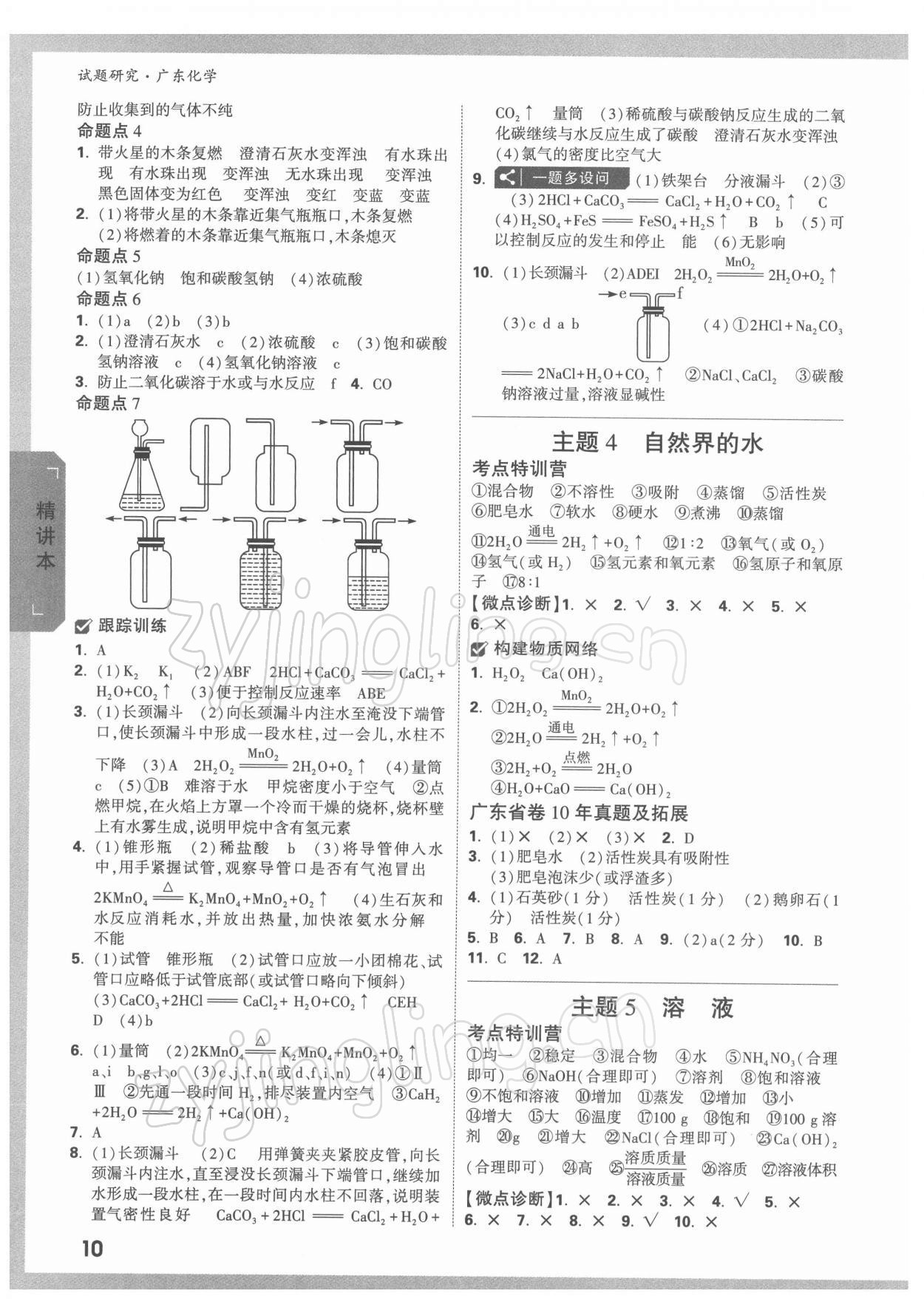 2022年万唯中考试题研究化学广东专版 参考答案第9页