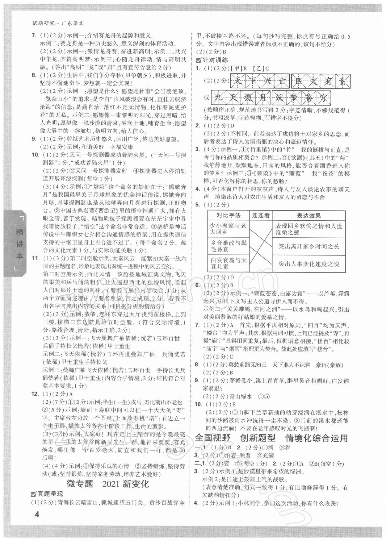 2022年萬唯中考試題研究語文廣東專版 參考答案第3頁