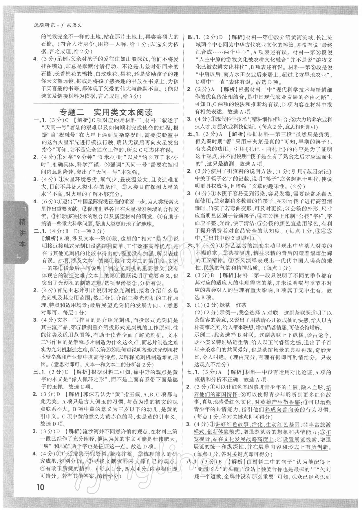 2022年萬(wàn)唯中考試題研究語(yǔ)文廣東專版 參考答案第9頁(yè)