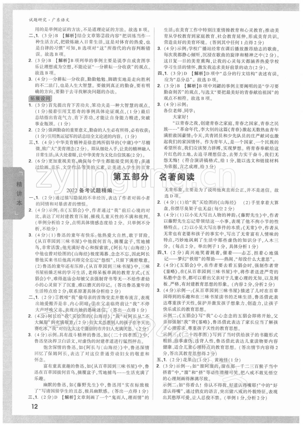 2022年萬唯中考試題研究語文廣東專版 參考答案第11頁