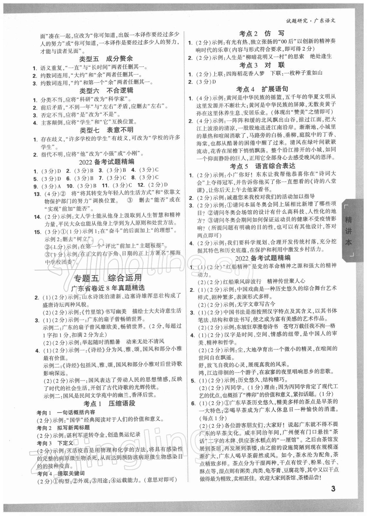 2022年萬(wàn)唯中考試題研究語(yǔ)文廣東專版 參考答案第2頁(yè)