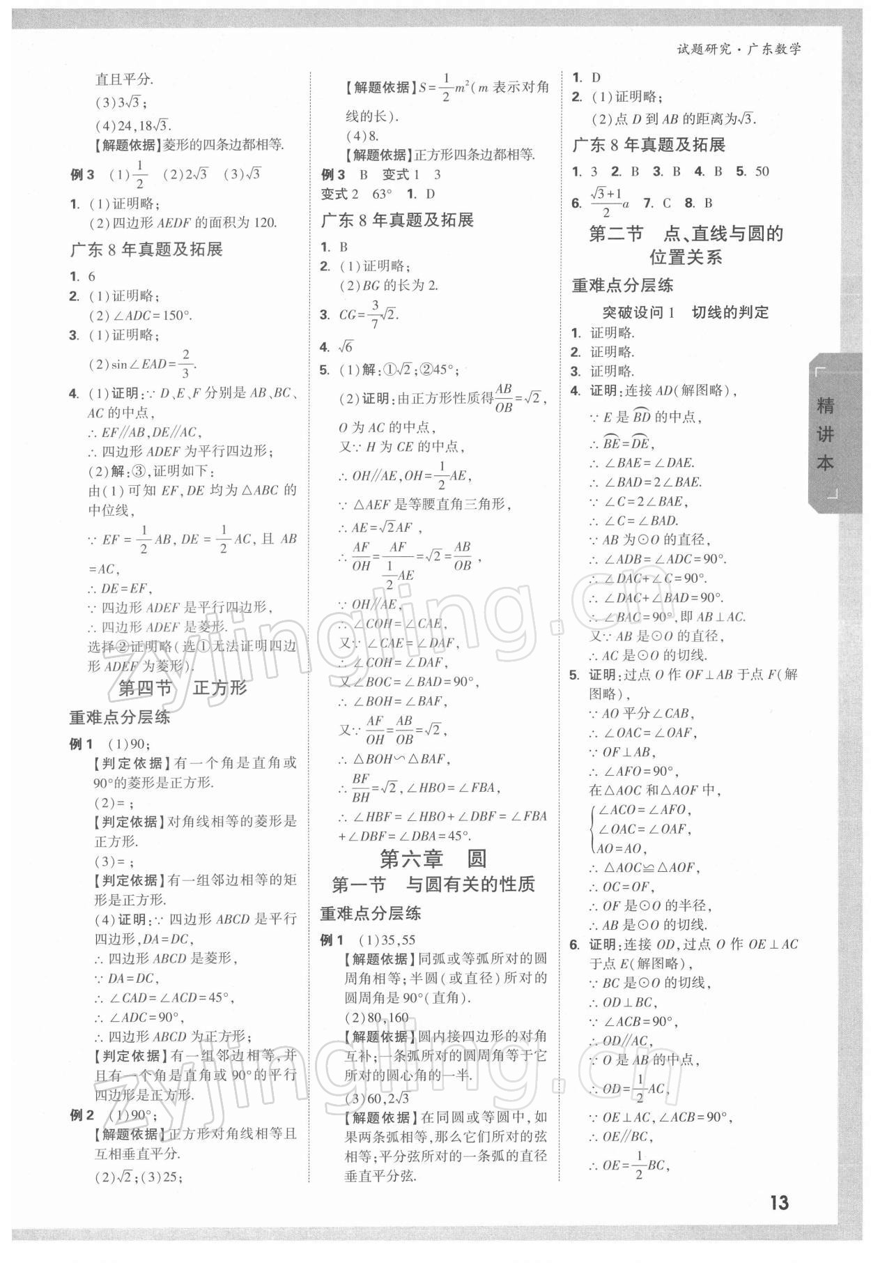 2022年万唯中考试题研究数学广东专版&nbsp;参考答案第12页